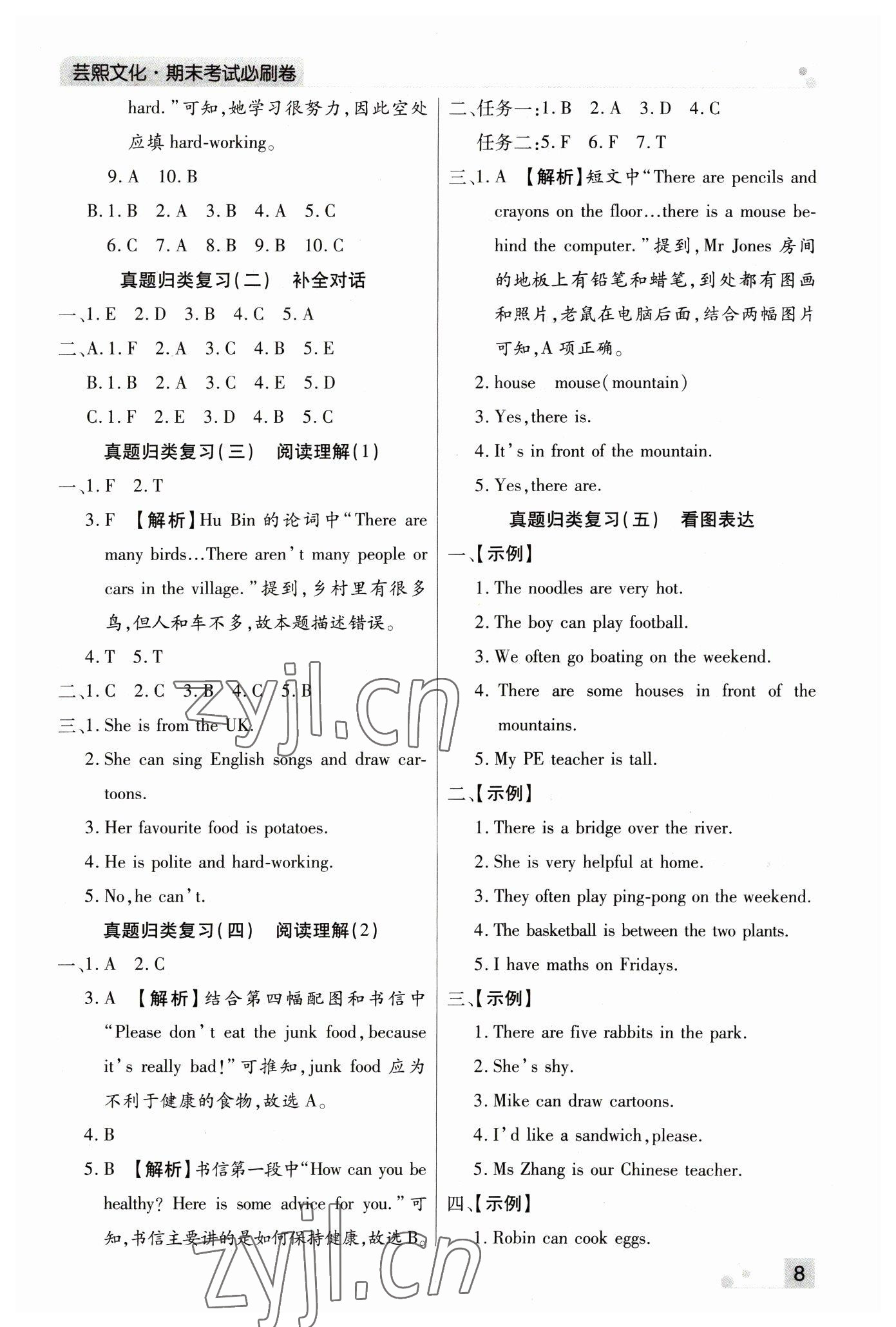 2022年期末考試必刷卷五年級(jí)英語(yǔ)上冊(cè)人教版鄭州專版 第3頁(yè)