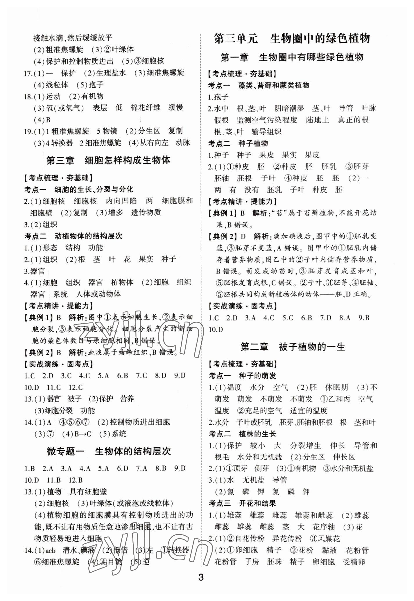 2023年初中總復習手冊山東科學技術出版社生物 第3頁