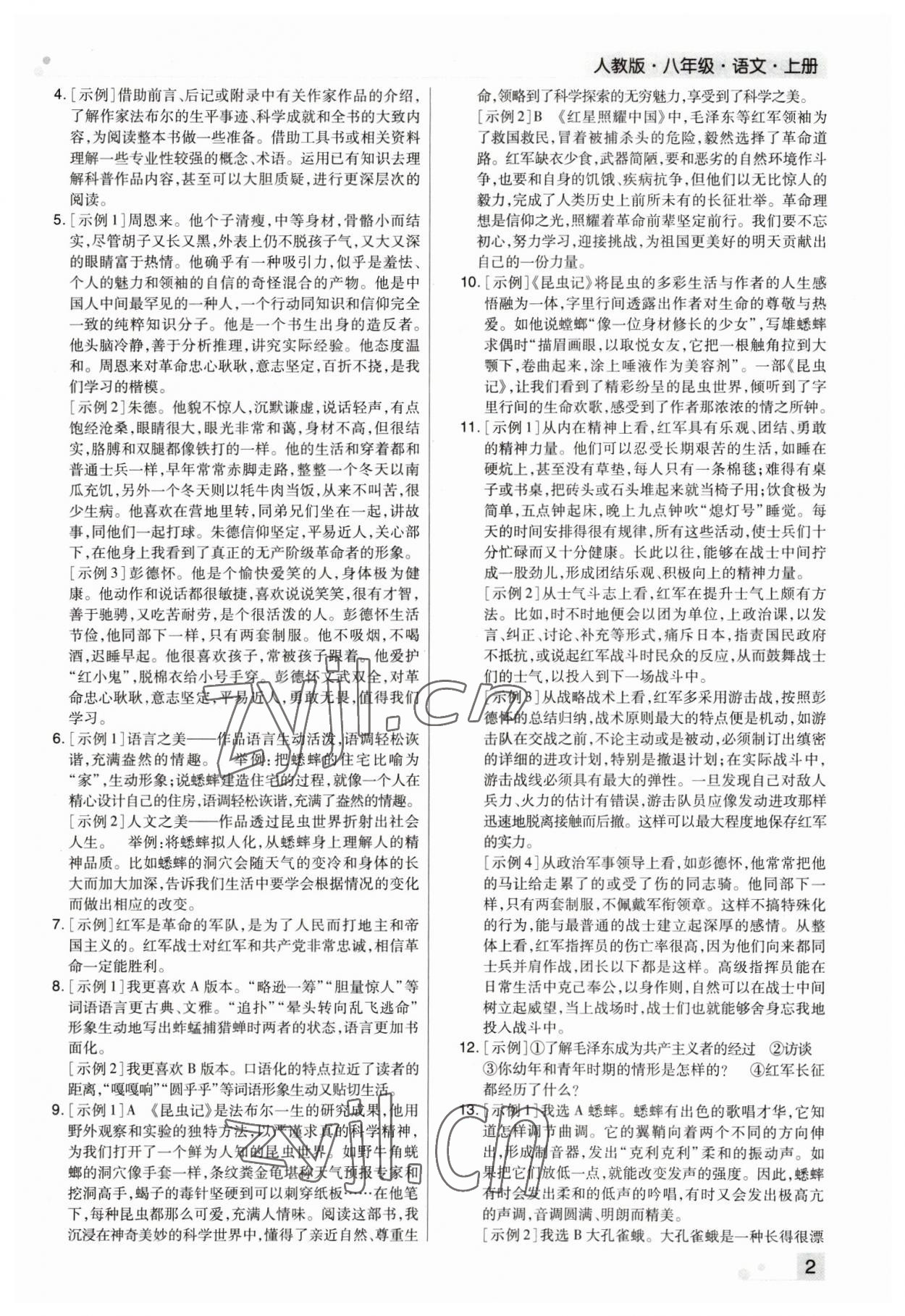 2022年期末考試必刷卷八年級語文上冊人教版鄭州專版 參考答案第2頁