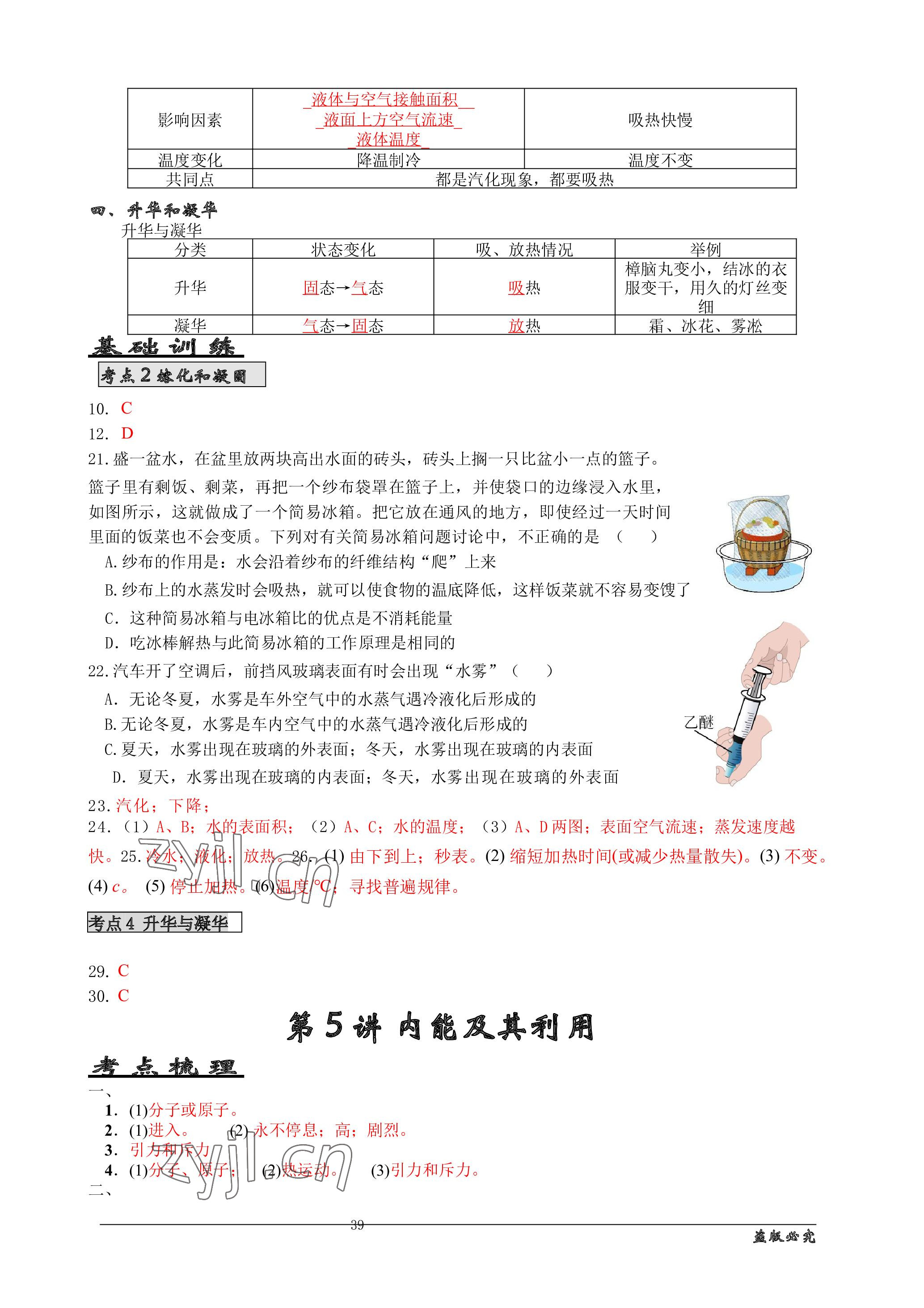 2023年名师测控中考特训方案物理十堰专版&nbsp;参考答案第3页