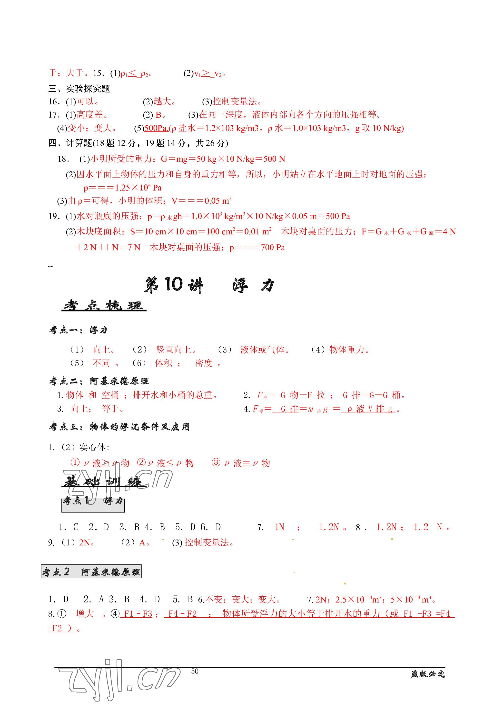 2023年名师测控中考特训方案物理十堰专版&nbsp;参考答案第14页