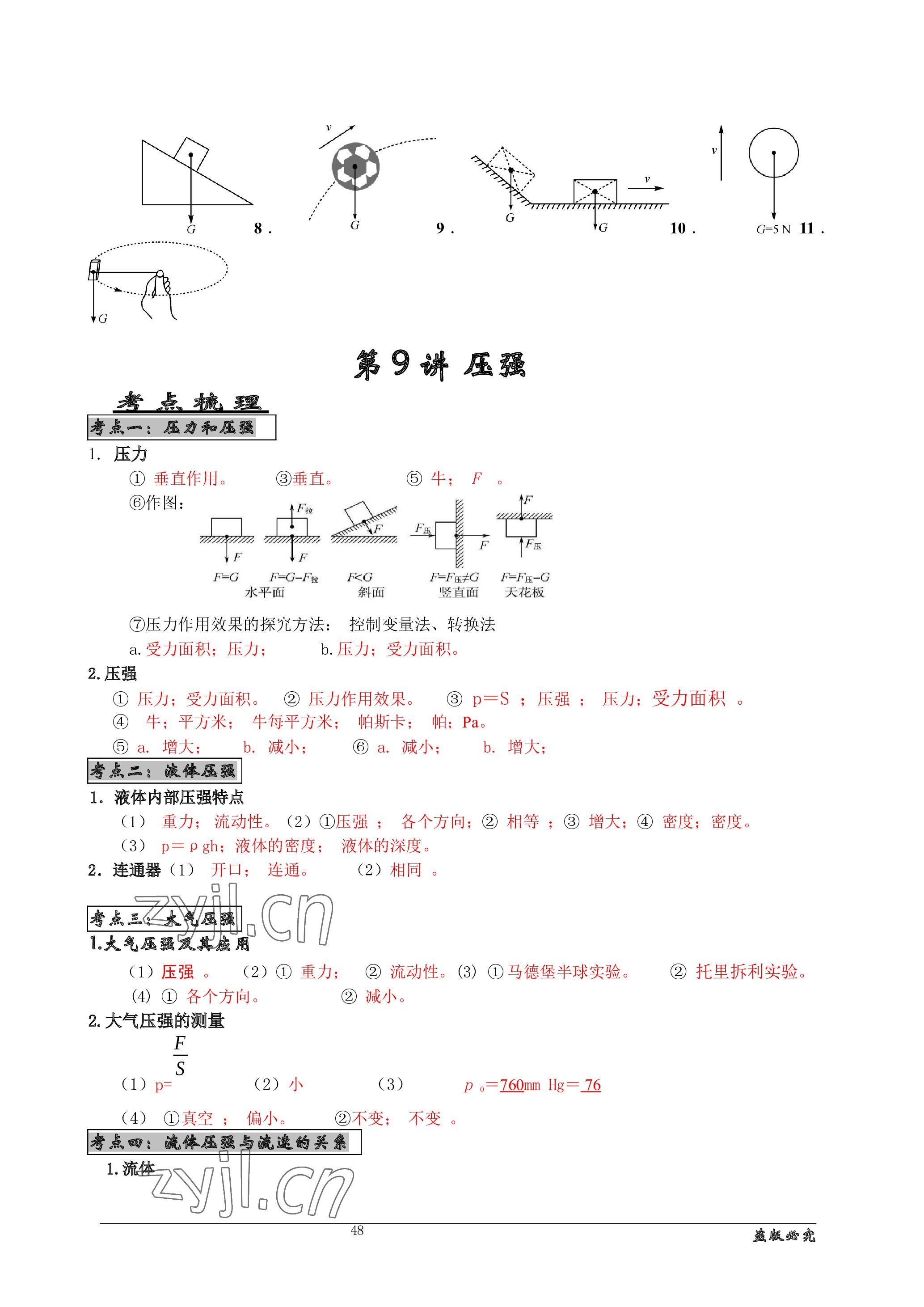 2023年名师测控中考特训方案物理十堰专版&nbsp;参考答案第12页