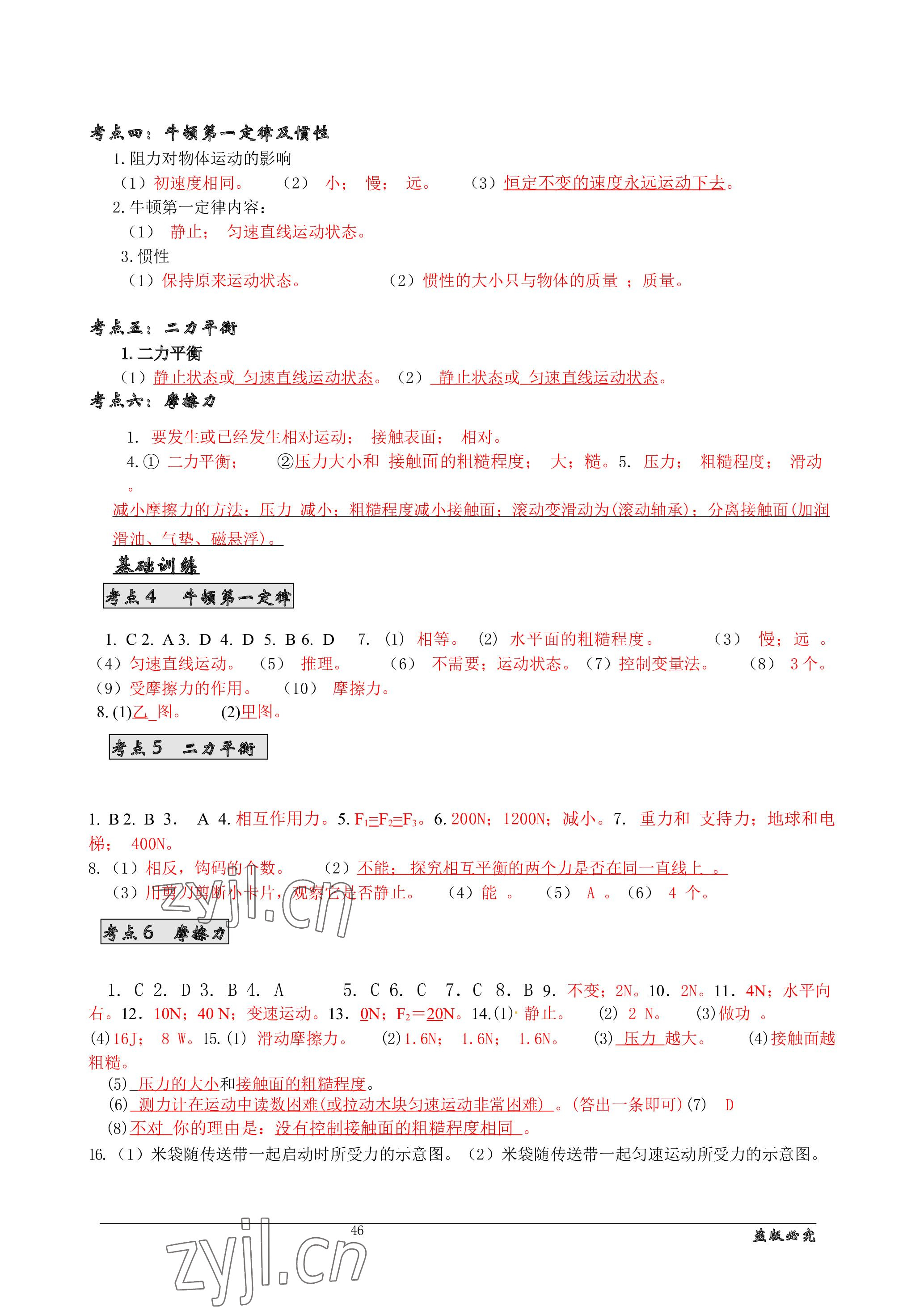 2023年名师测控中考特训方案物理十堰专版&nbsp;参考答案第10页