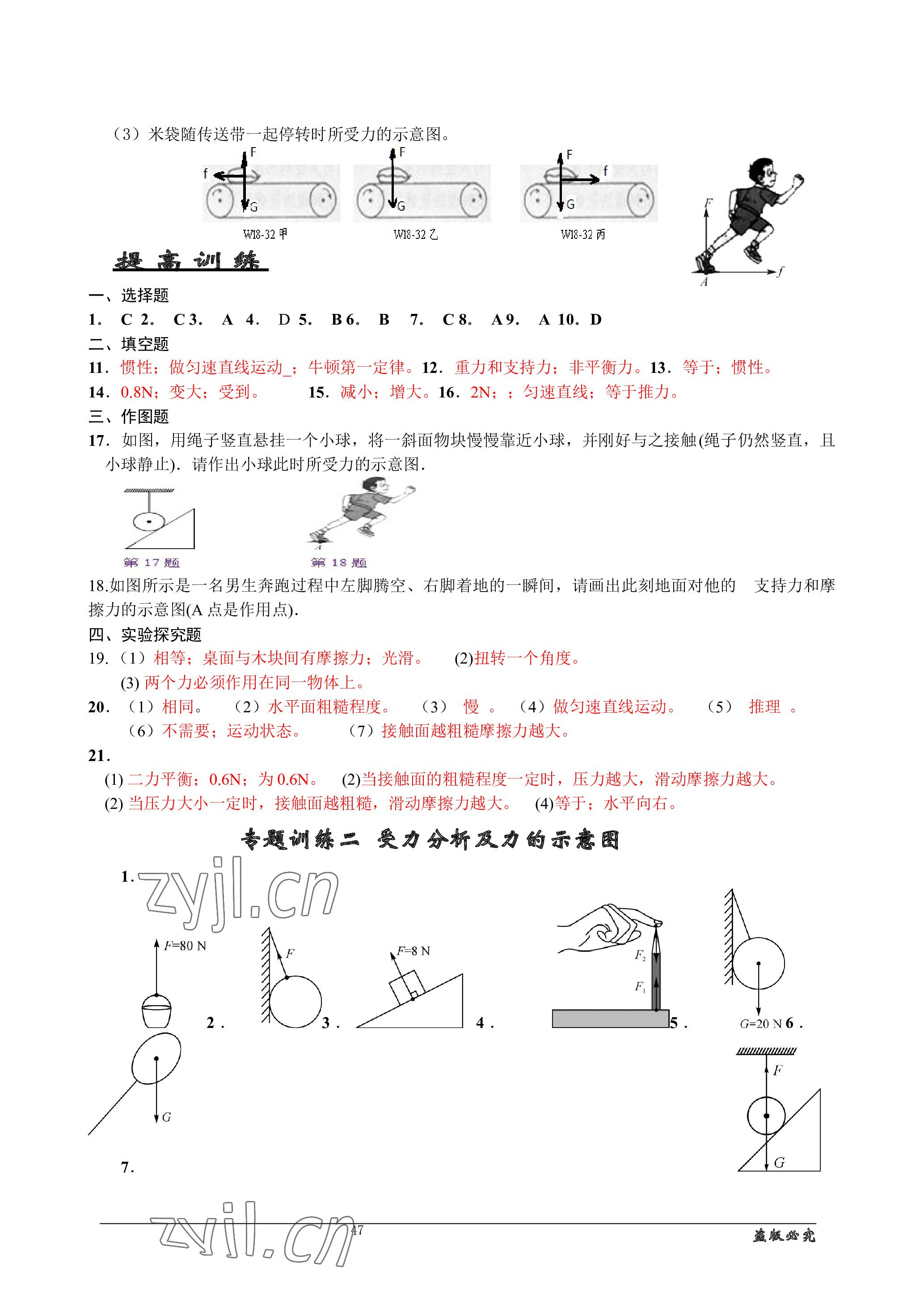 2023年名师测控中考特训方案物理十堰专版&nbsp;参考答案第11页