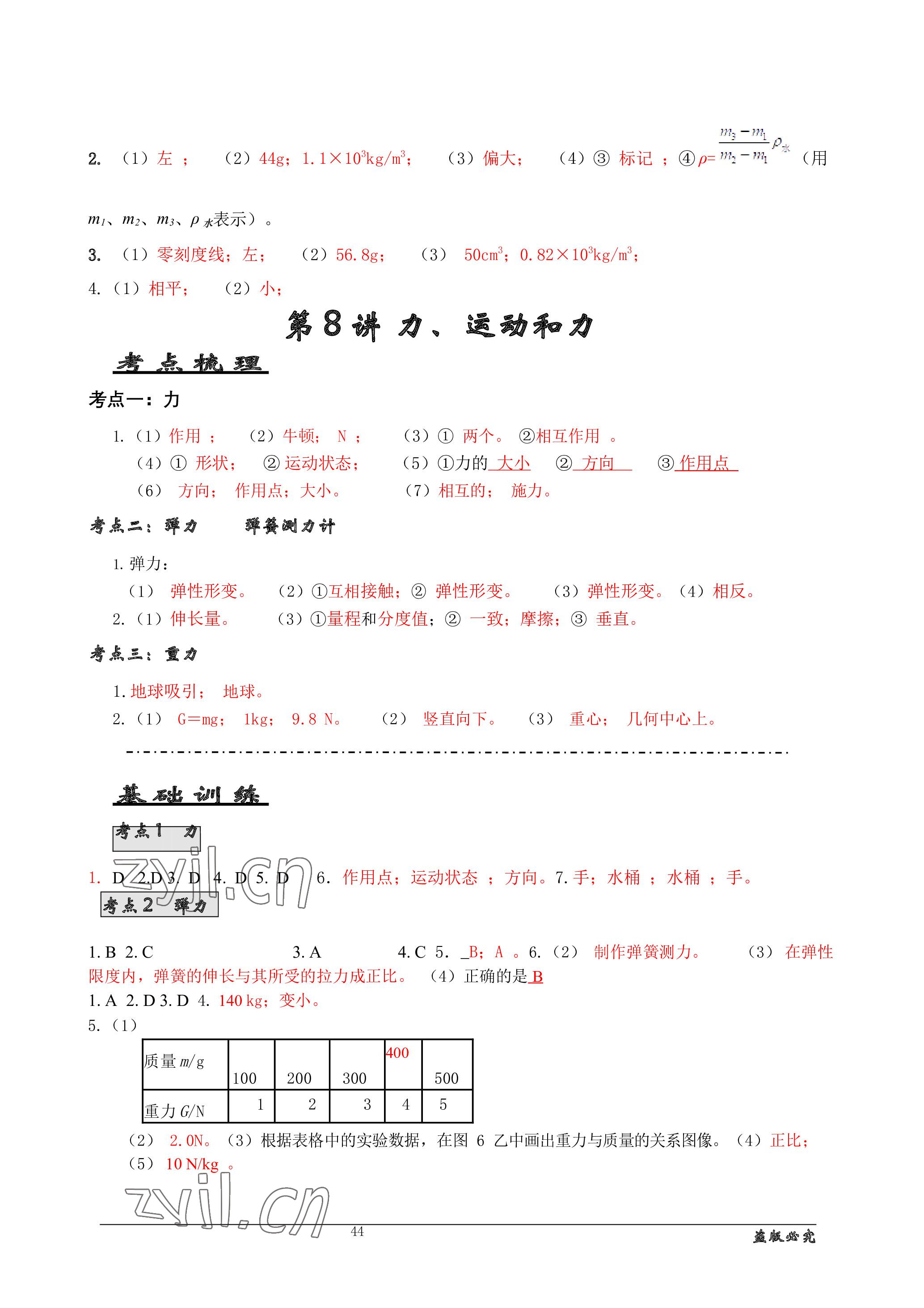 2023年名师测控中考特训方案物理十堰专版&nbsp;参考答案第8页