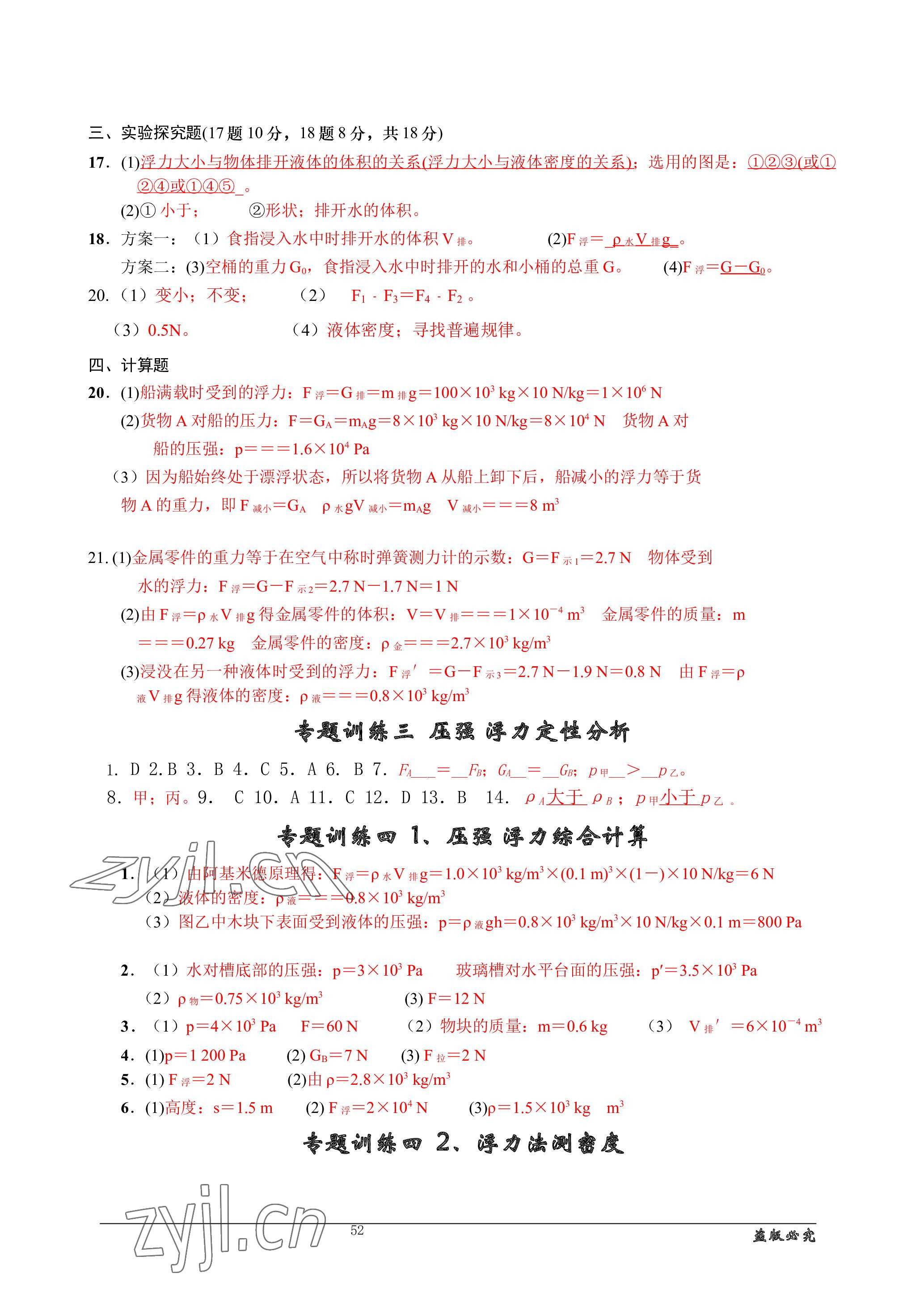 2023年名师测控中考特训方案物理十堰专版&nbsp;参考答案第16页