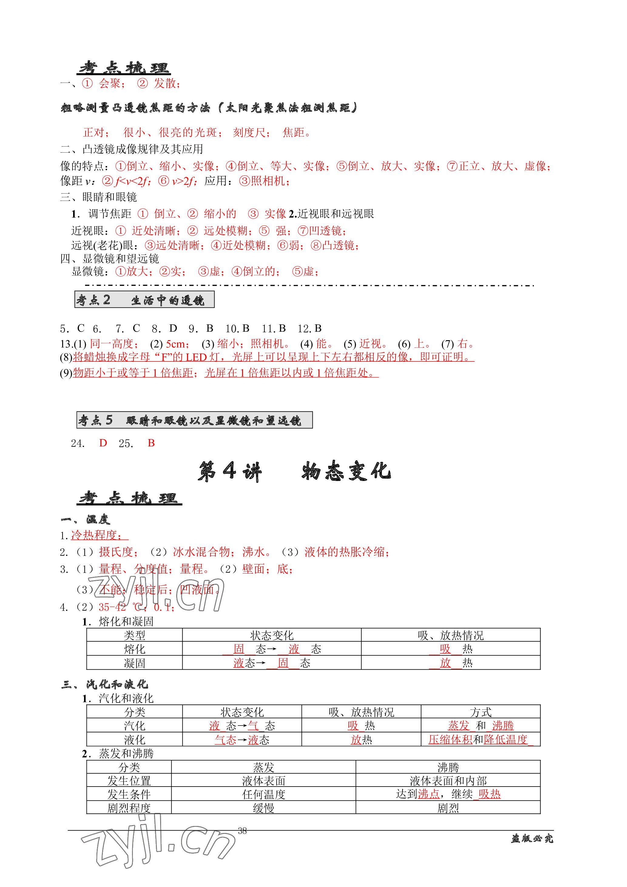 2023年名师测控中考特训方案物理十堰专版 参考答案第2页