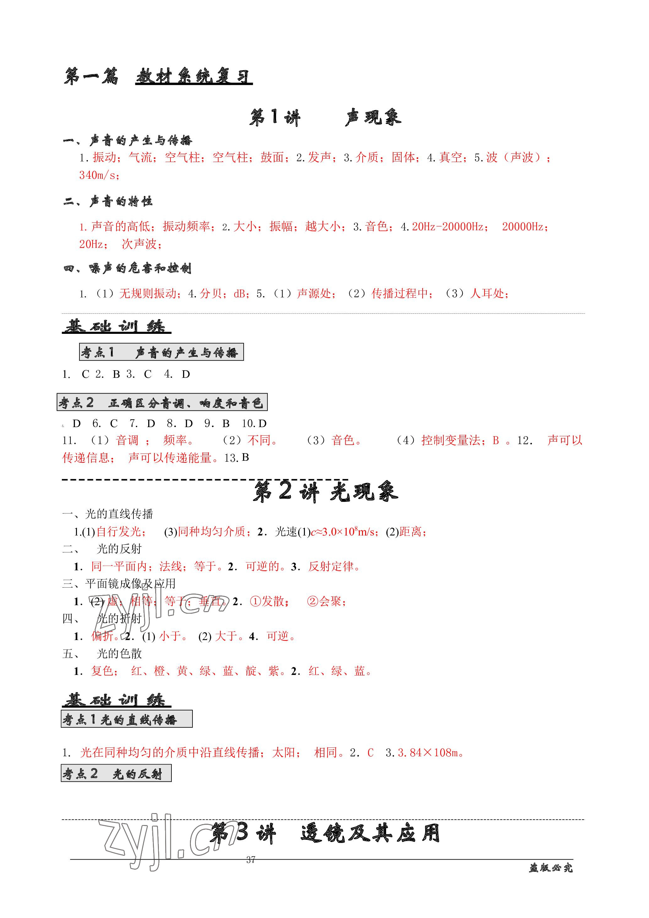2023年名师测控中考特训方案物理十堰专版 参考答案第1页