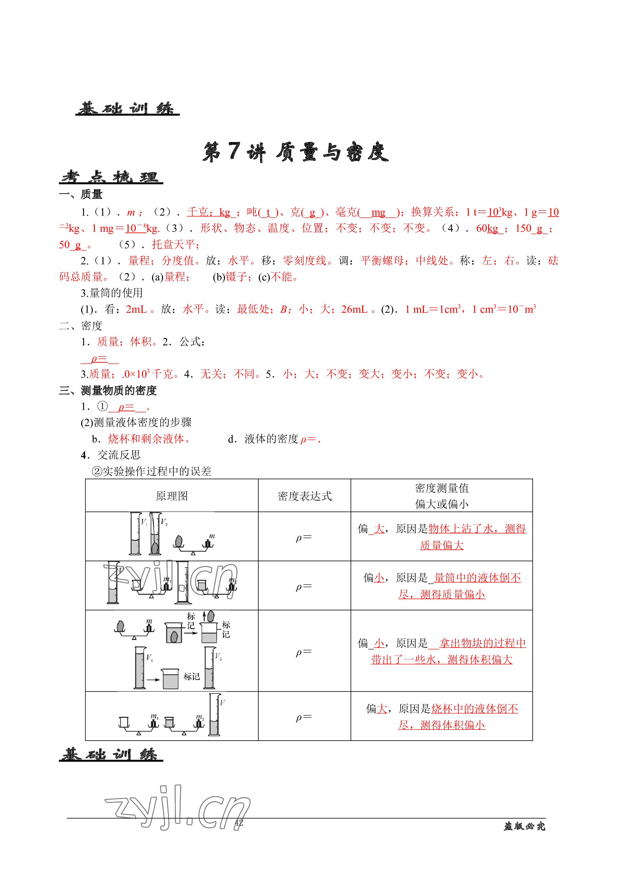 2023年名师测控中考特训方案物理十堰专版&nbsp;参考答案第6页