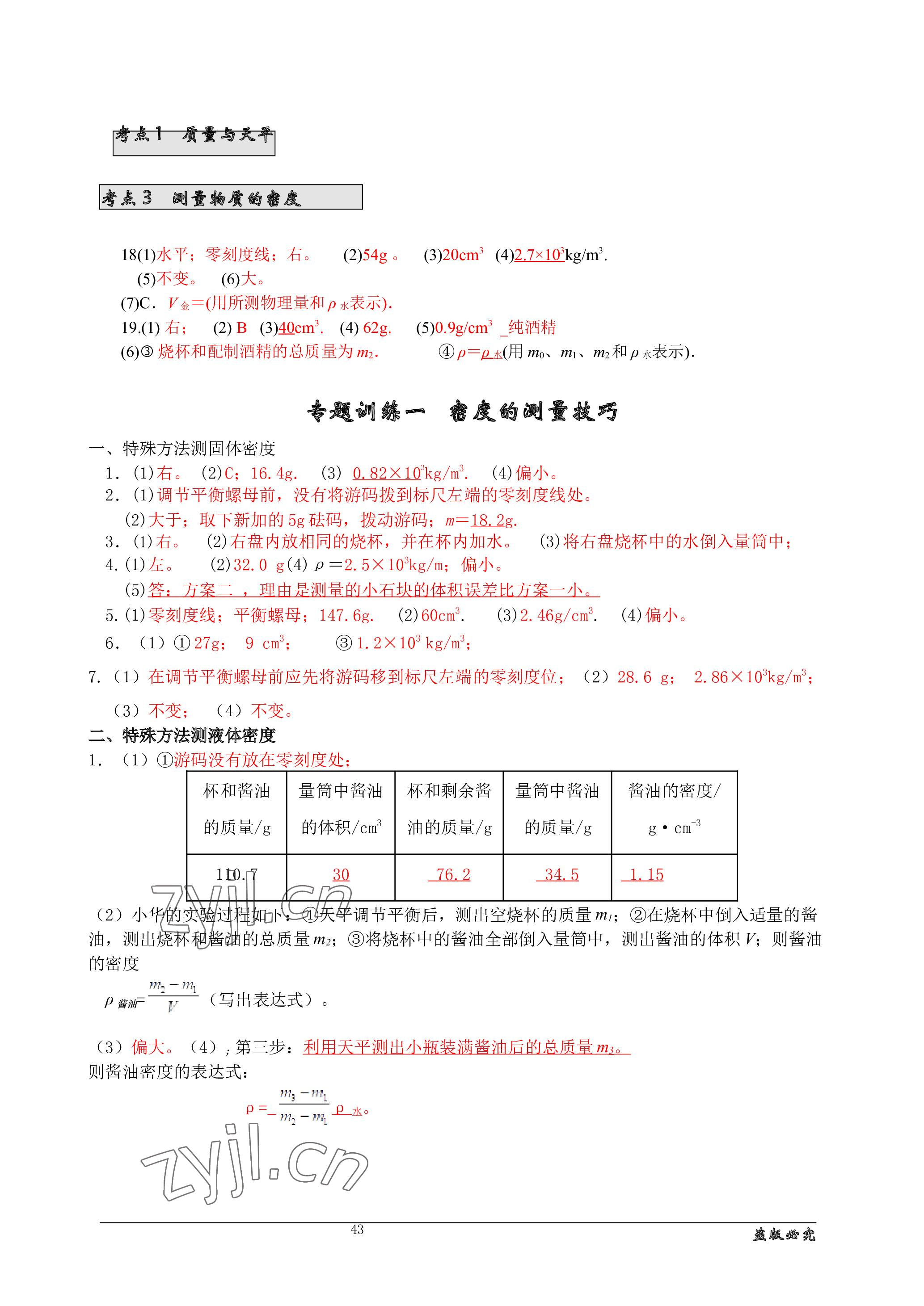 2023年名师测控中考特训方案物理十堰专版&nbsp;参考答案第7页