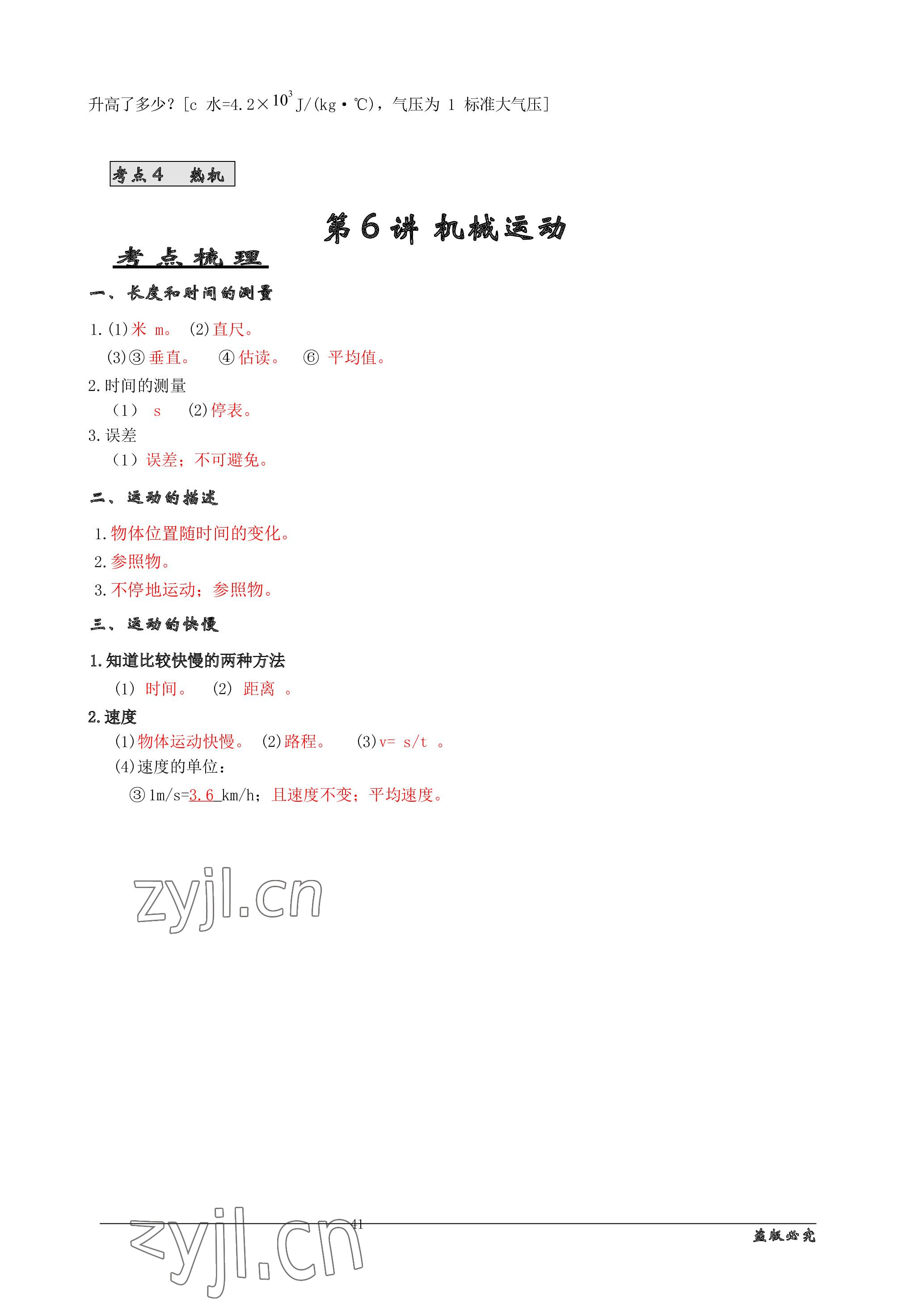 2023年名师测控中考特训方案物理十堰专版&nbsp;参考答案第5页