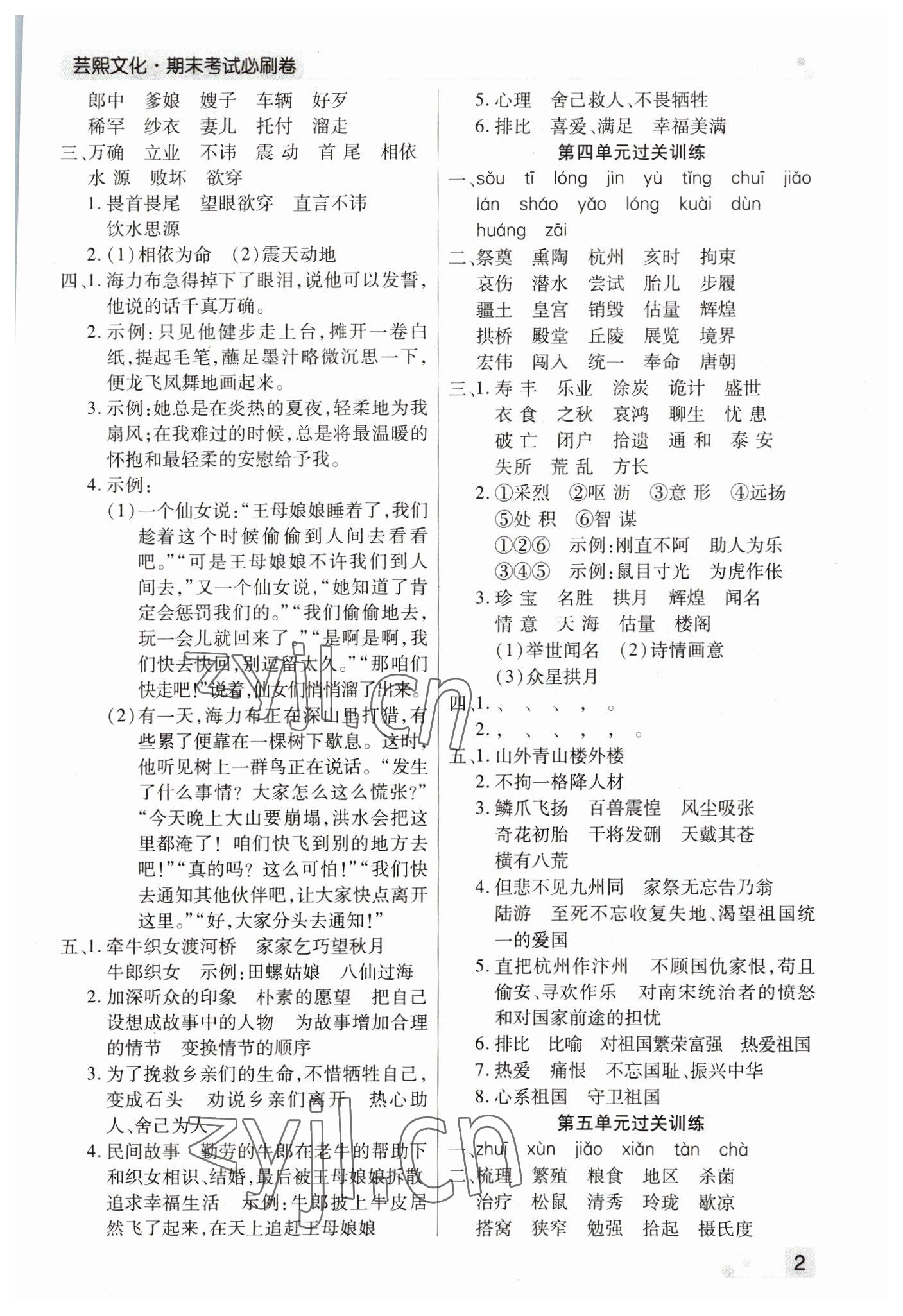 2022年期末考試必刷卷五年級語文上冊人教版鄭州專版 參考答案第2頁