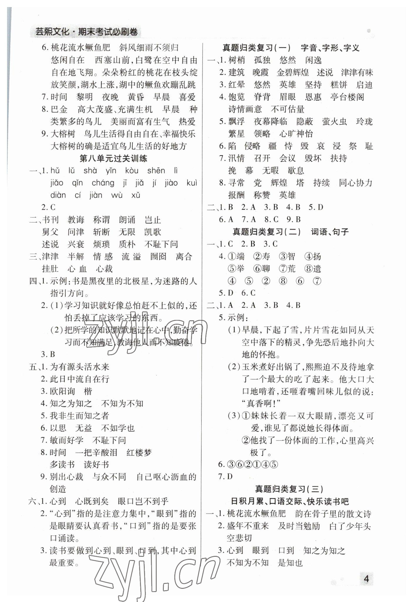 2022年期末考試必刷卷五年級(jí)語文上冊人教版鄭州專版 參考答案第4頁