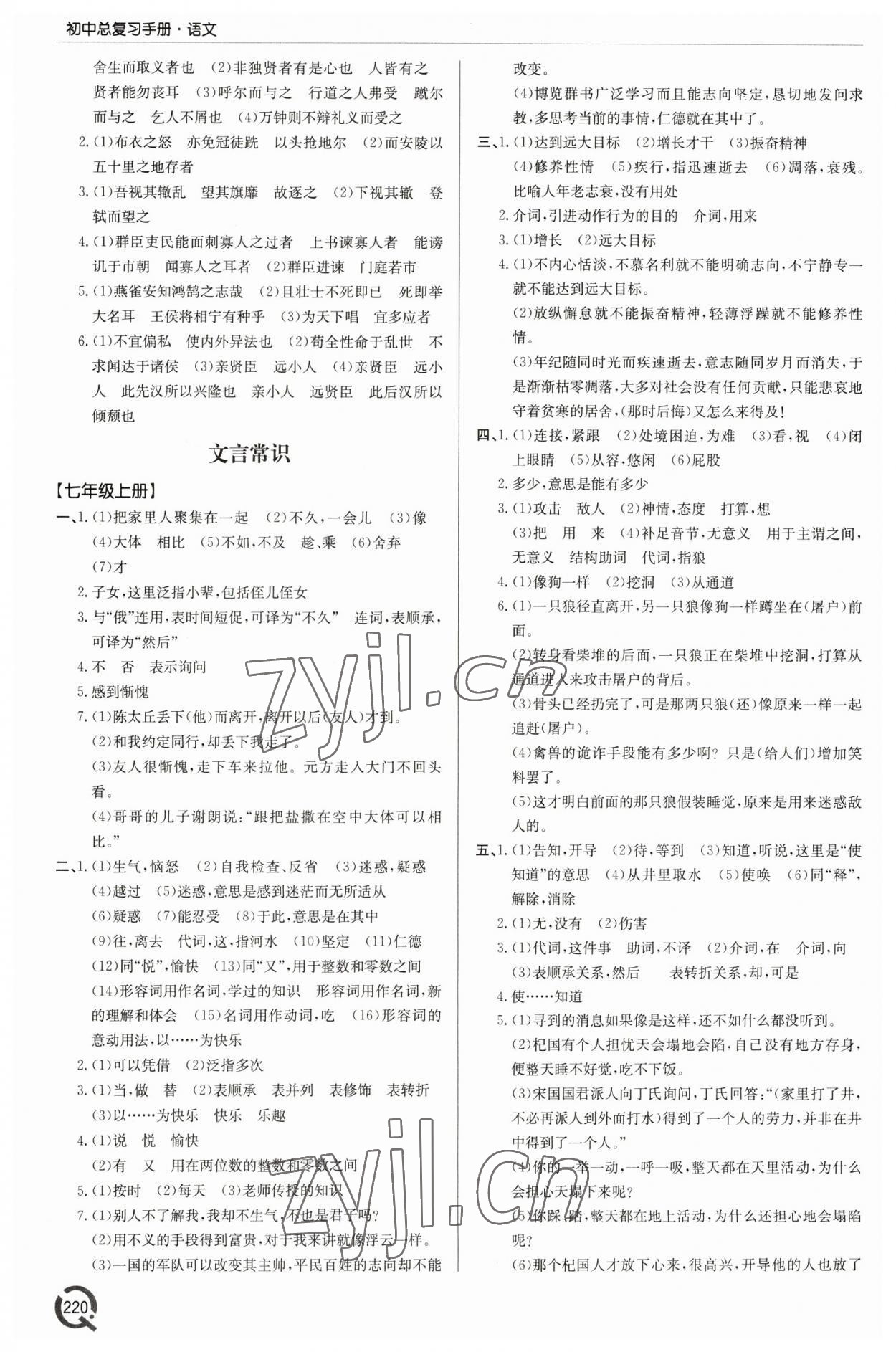 2023年初中總復(fù)習(xí)手冊青島出版社語文 參考答案第5頁