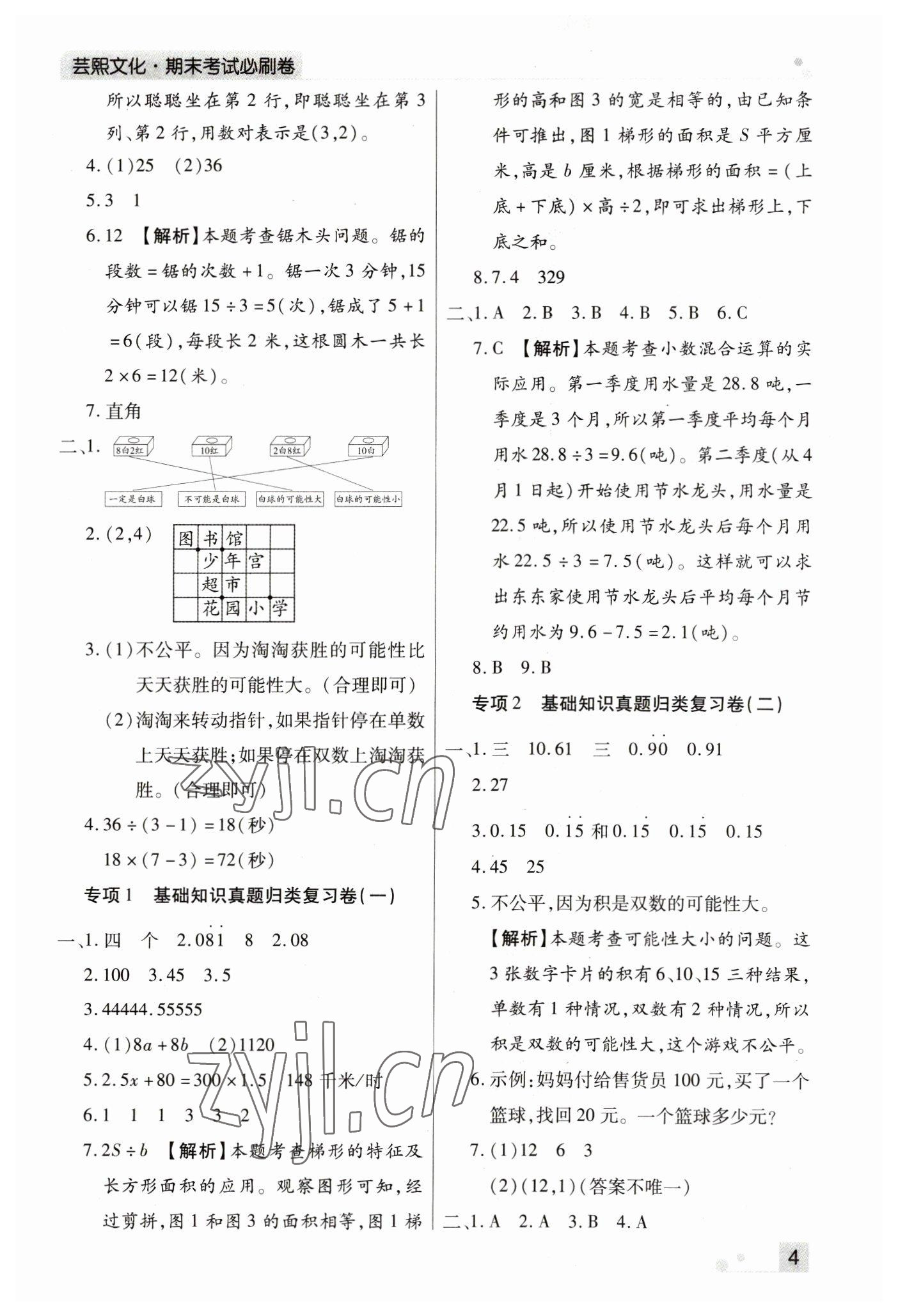 2022年期末考試必刷卷五年級數(shù)學上冊人教版鄭州專版 參考答案第4頁