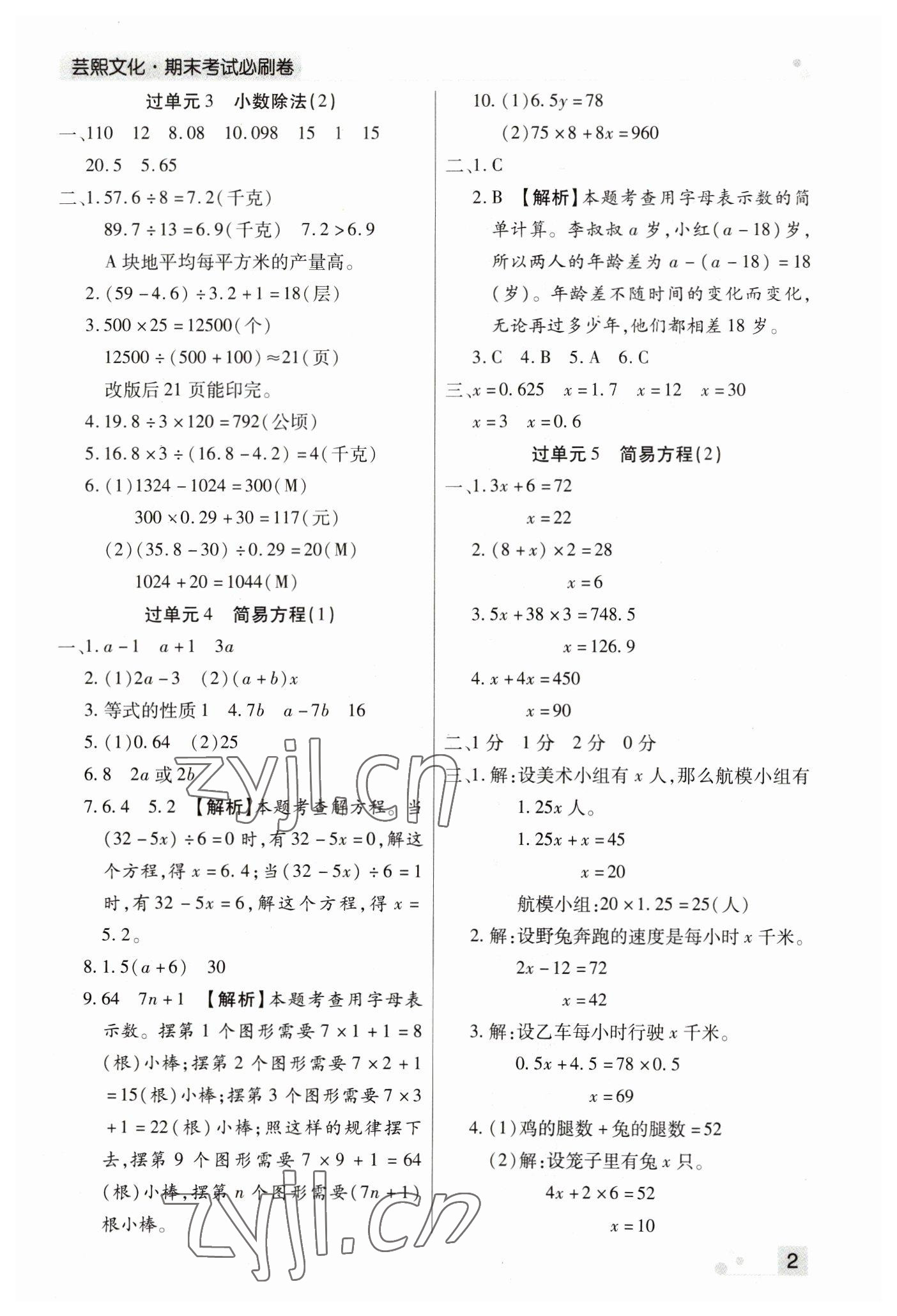 2022年期末考試必刷卷五年級數(shù)學(xué)上冊人教版鄭州專版 參考答案第2頁