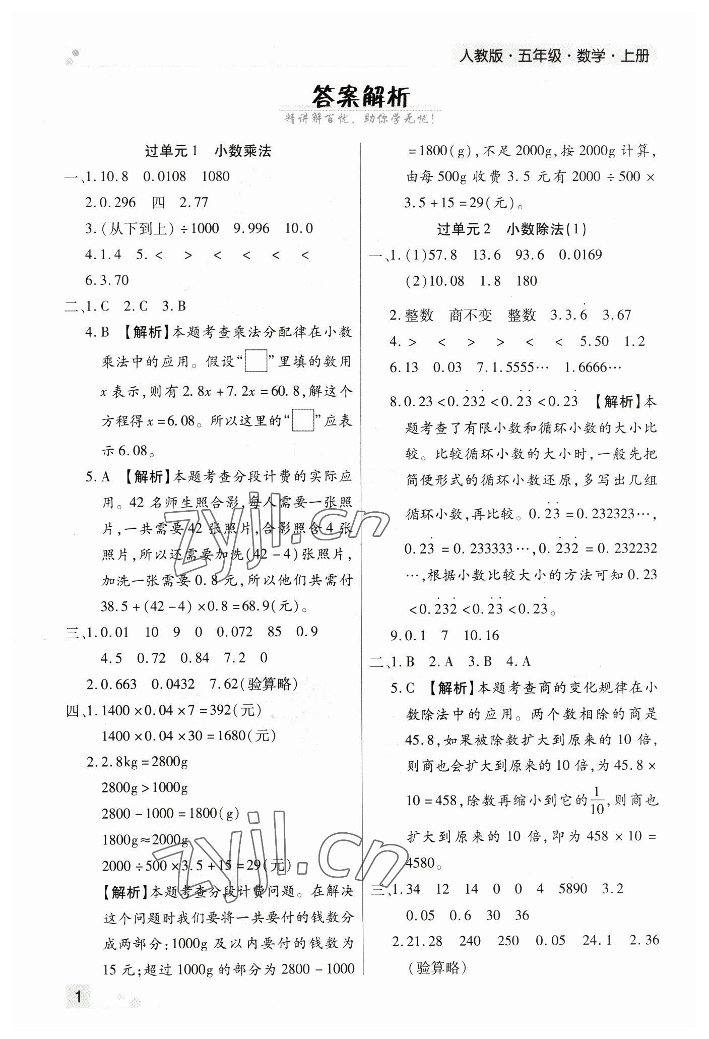 2022年期末考試必刷卷五年級數(shù)學上冊人教版鄭州專版 參考答案第1頁