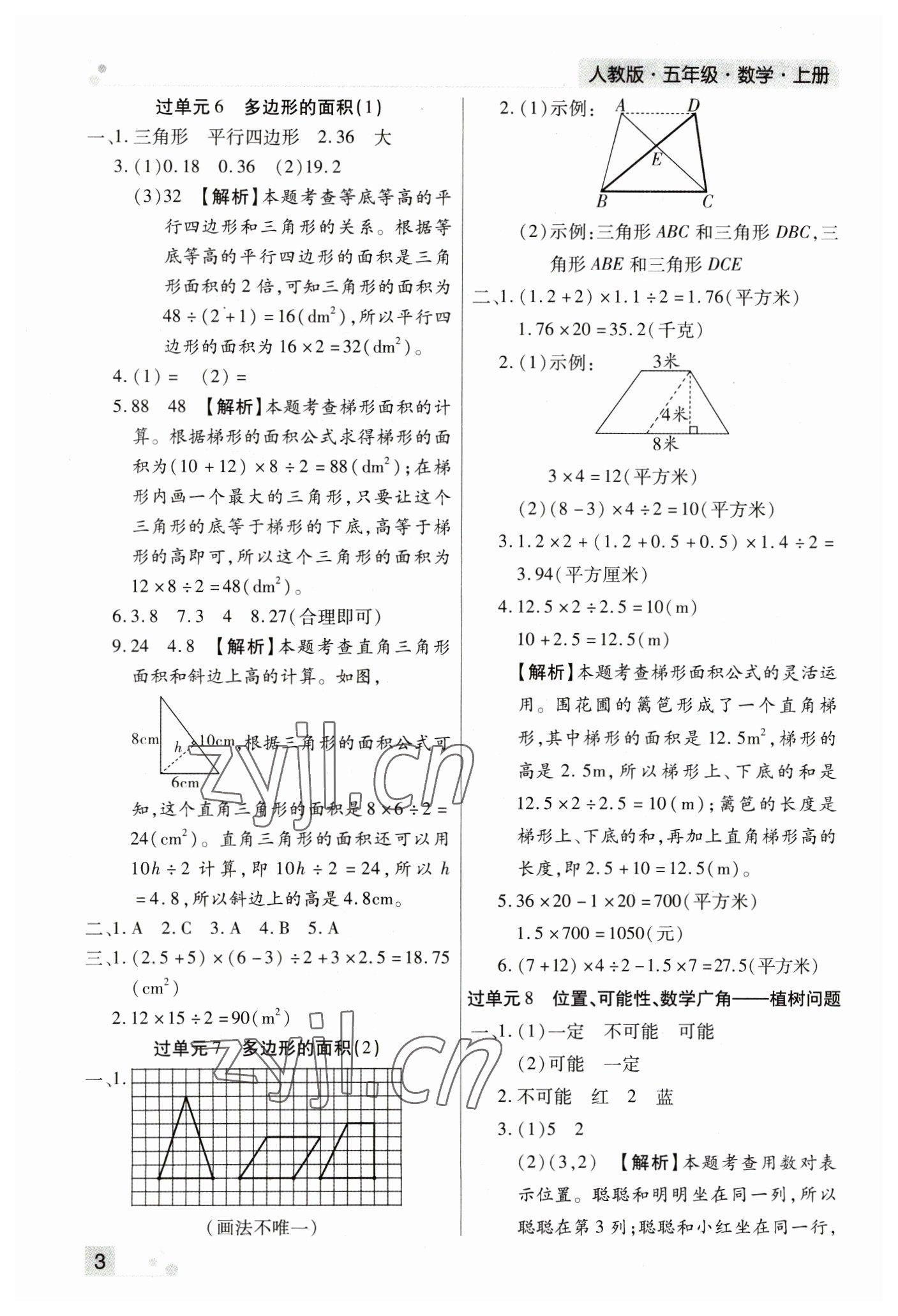 2022年期末考試必刷卷五年級數(shù)學(xué)上冊人教版鄭州專版 參考答案第3頁