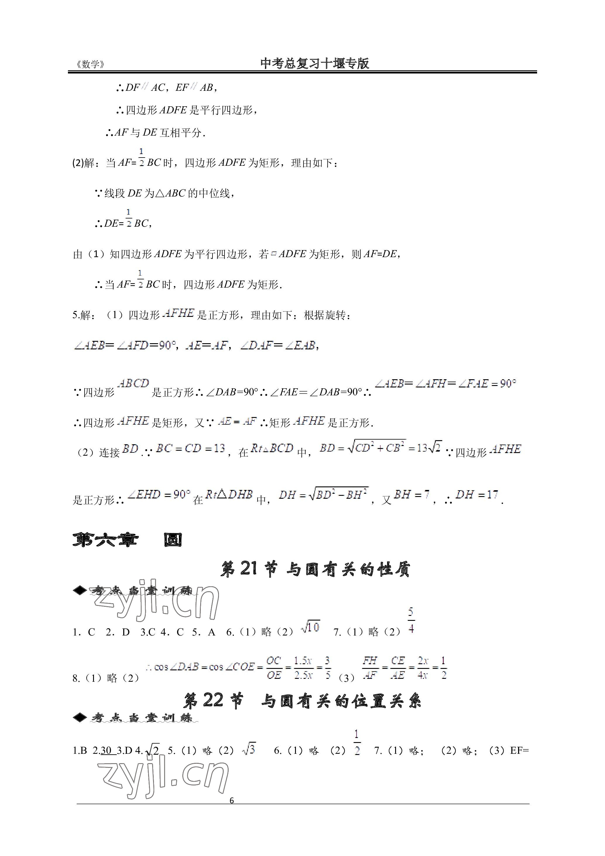 2023年名師測控中考特訓方案數(shù)學十堰專版 參考答案第6頁