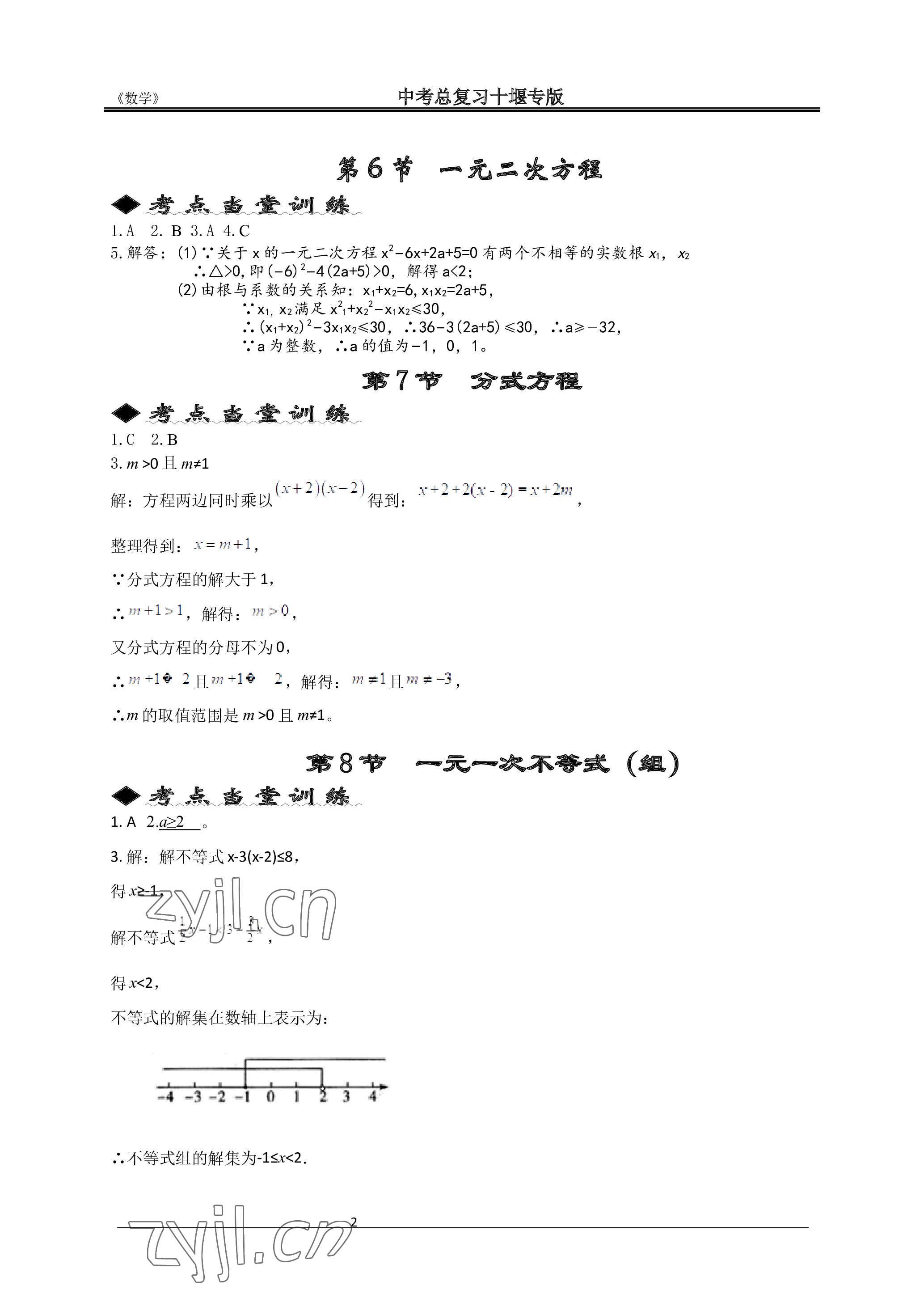 2023年名师测控中考特训方案数学十堰专版 参考答案第2页