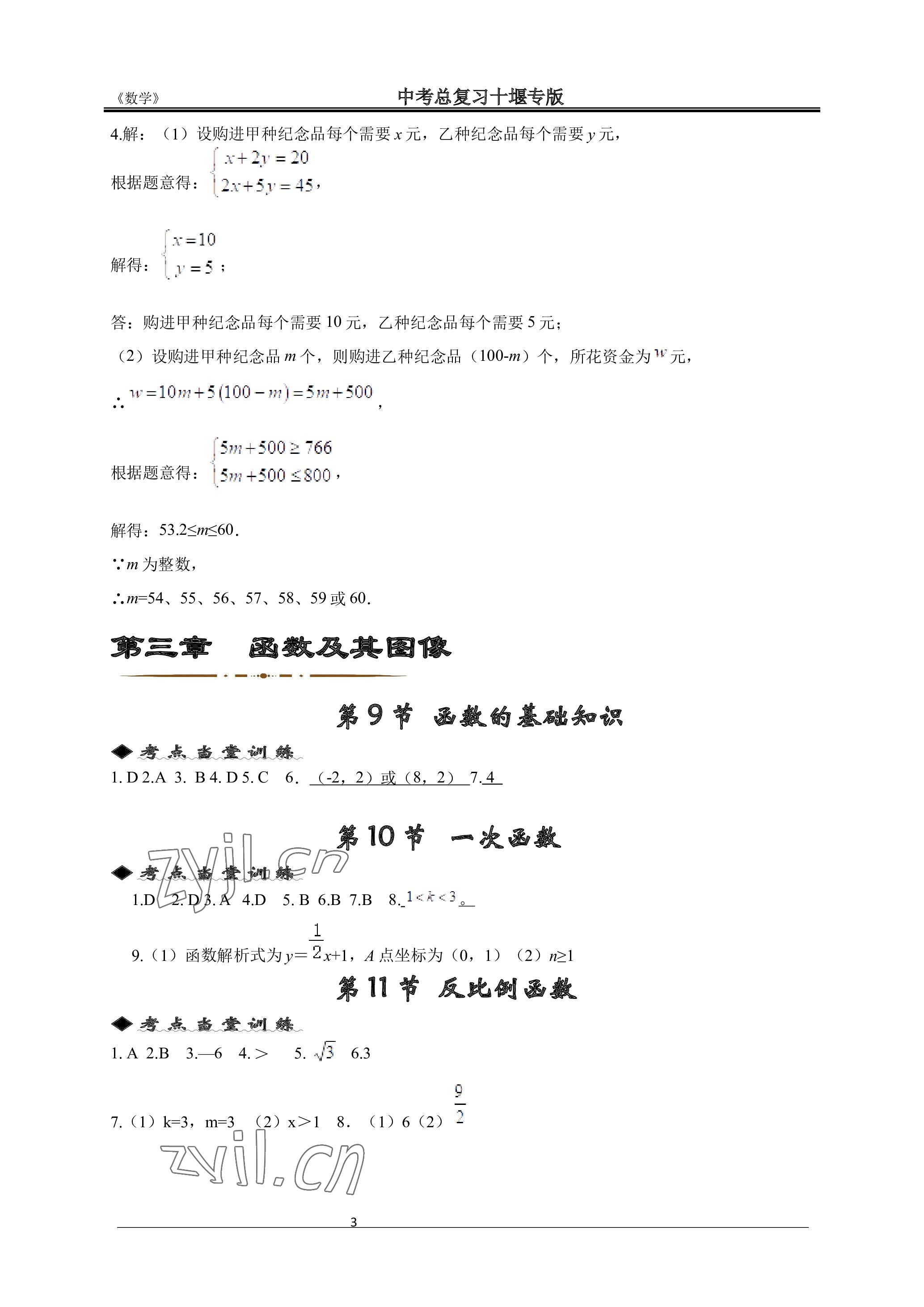 2023年名師測控中考特訓方案數(shù)學十堰專版 參考答案第3頁