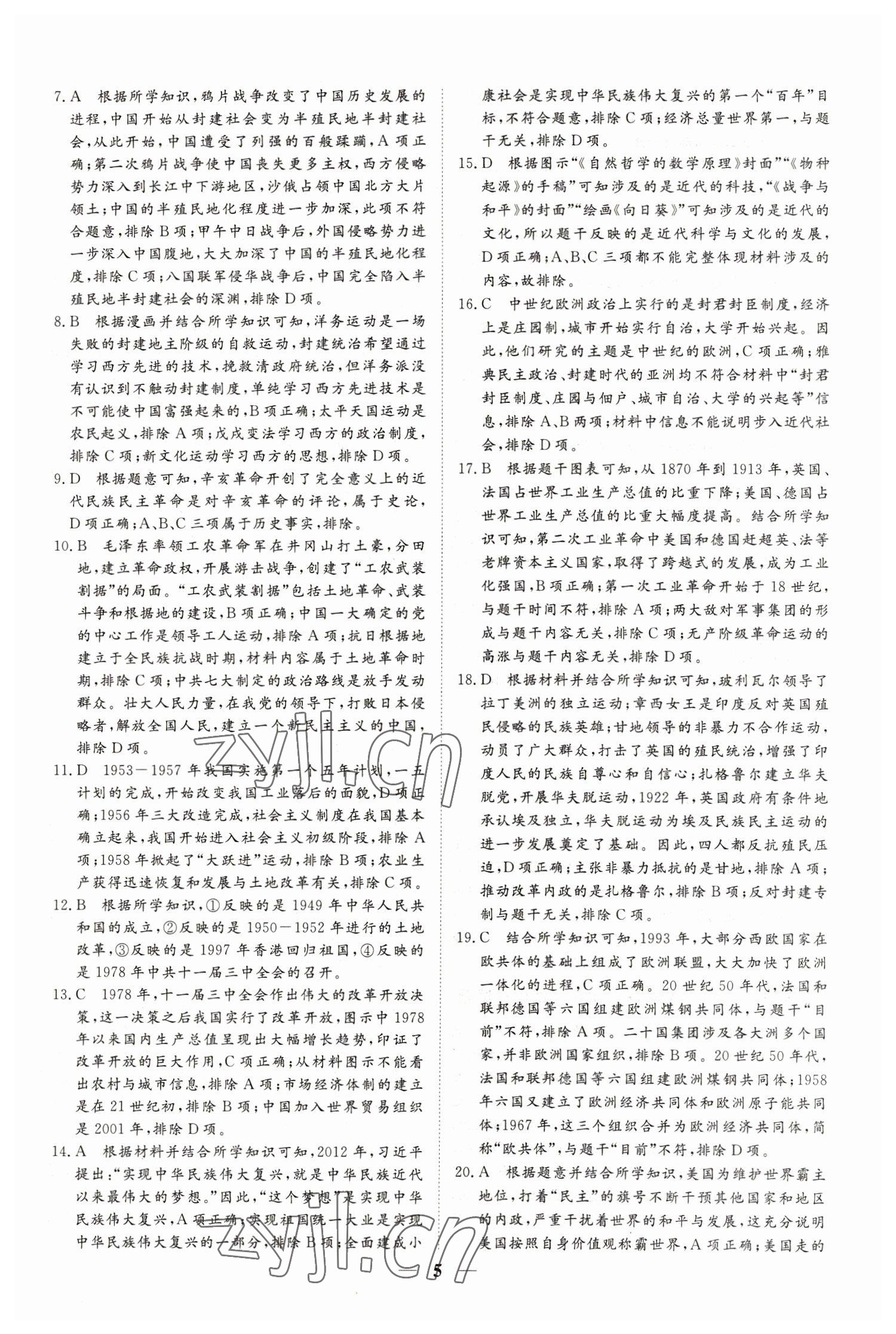 2023年風向標初中學業水平測試山東省各地市中考試題匯編歷史 參考答案第5頁
