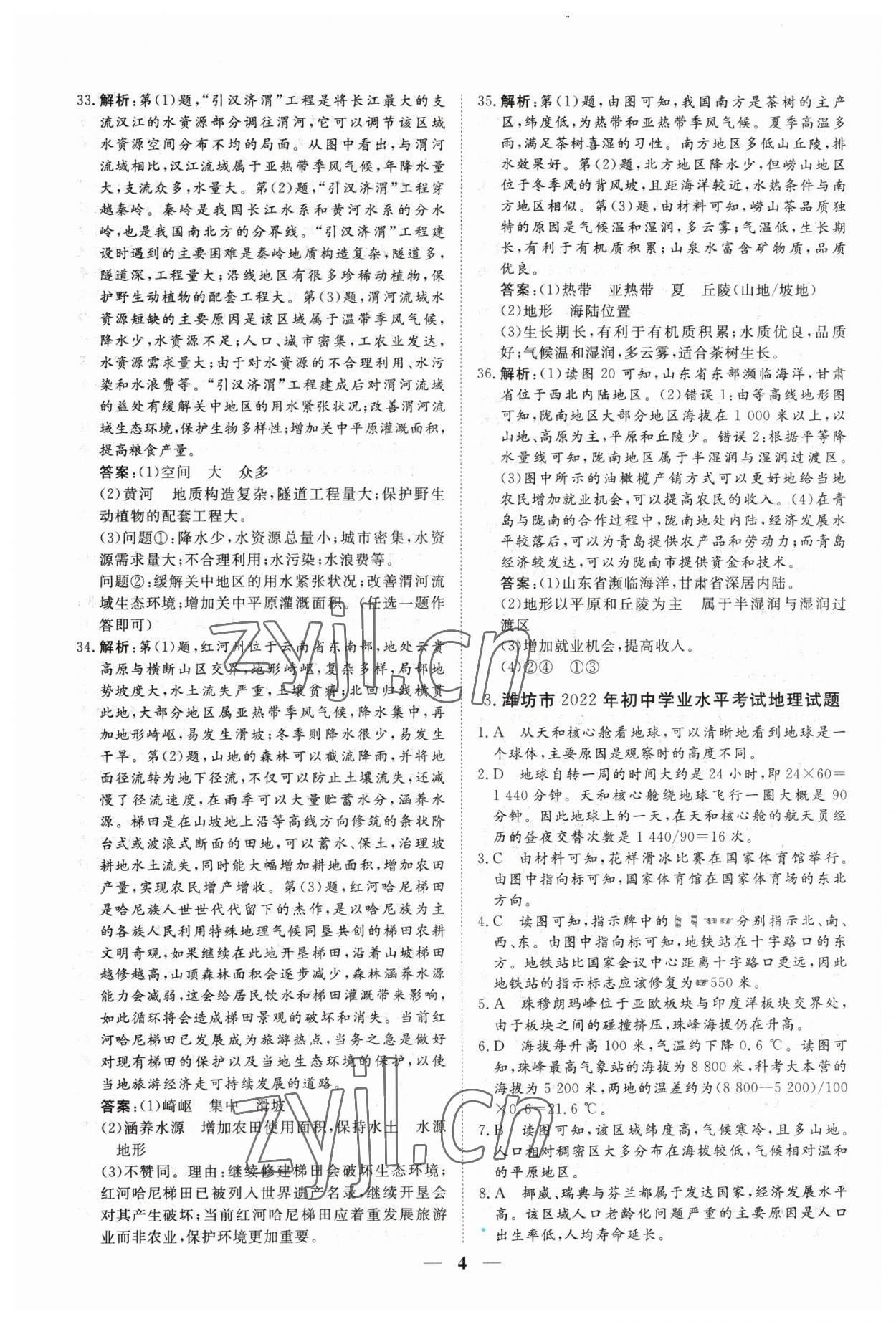 2023年風向標初中學業水平測試山東省各地市中考試題匯編地理 參考答案第4頁