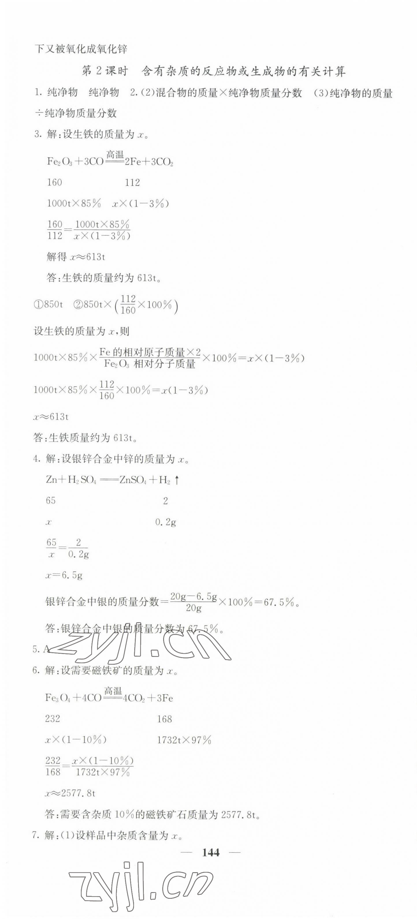 2023年名校課堂內(nèi)外九年級化學下冊人教版 第4頁