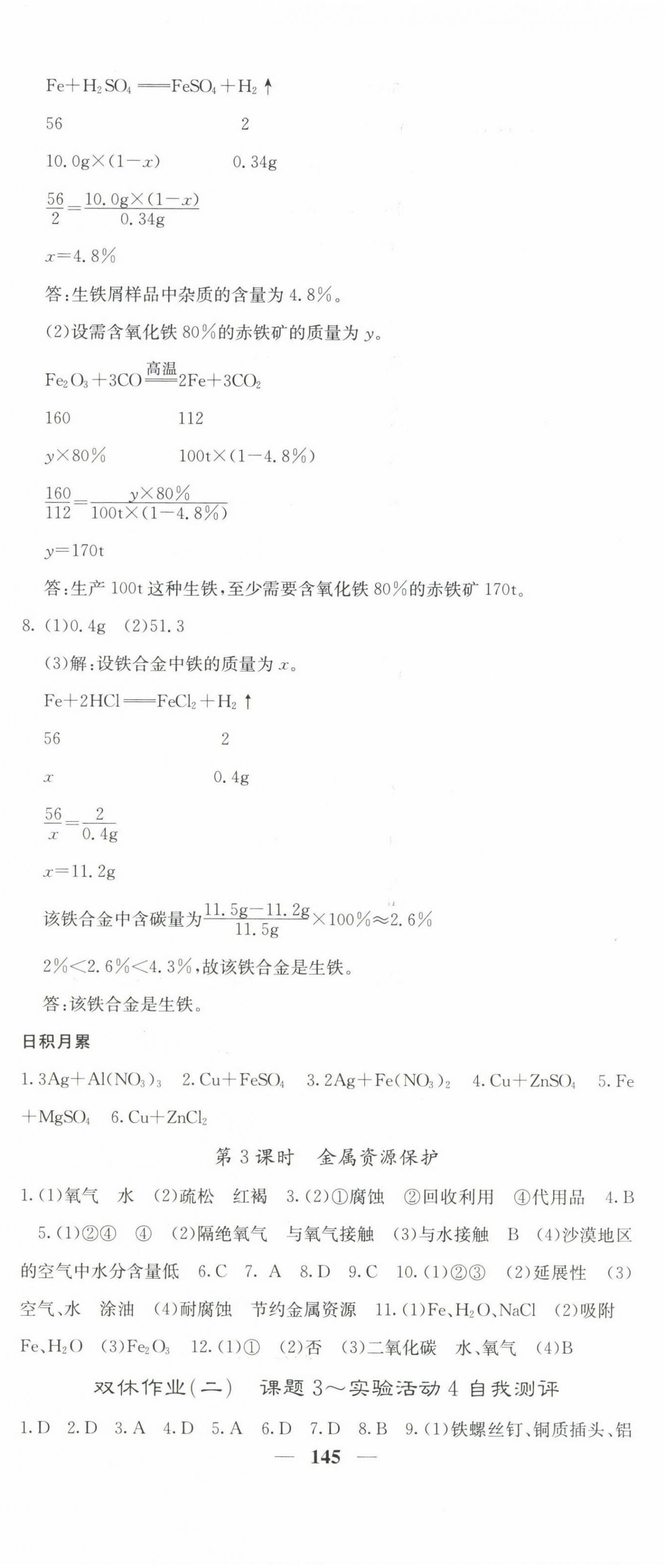 2023年名校課堂內(nèi)外九年級(jí)化學(xué)下冊(cè)人教版 第5頁(yè)