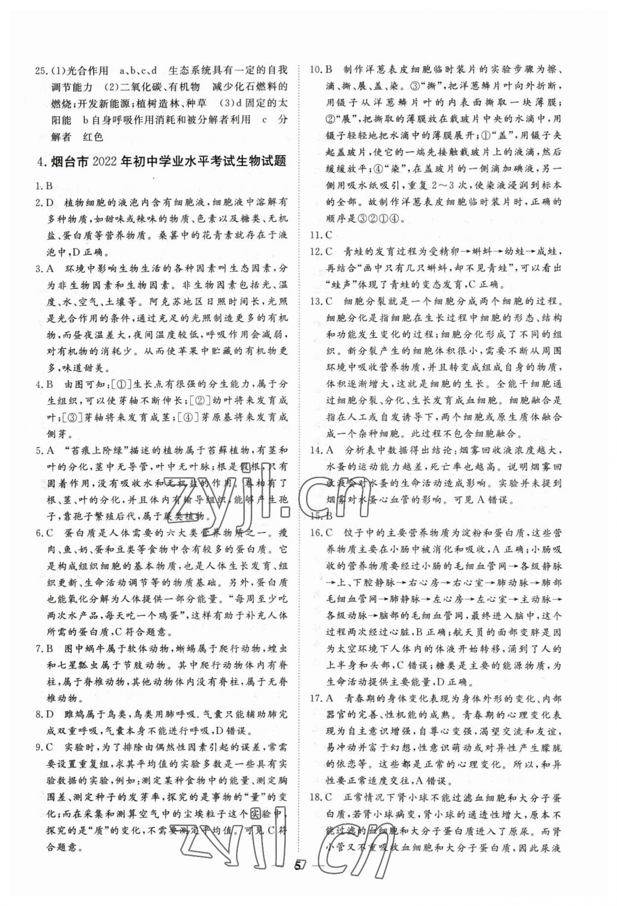 2023年風向標初中學業水平測試山東省各地市中考試題匯編生物 參考答案第5頁