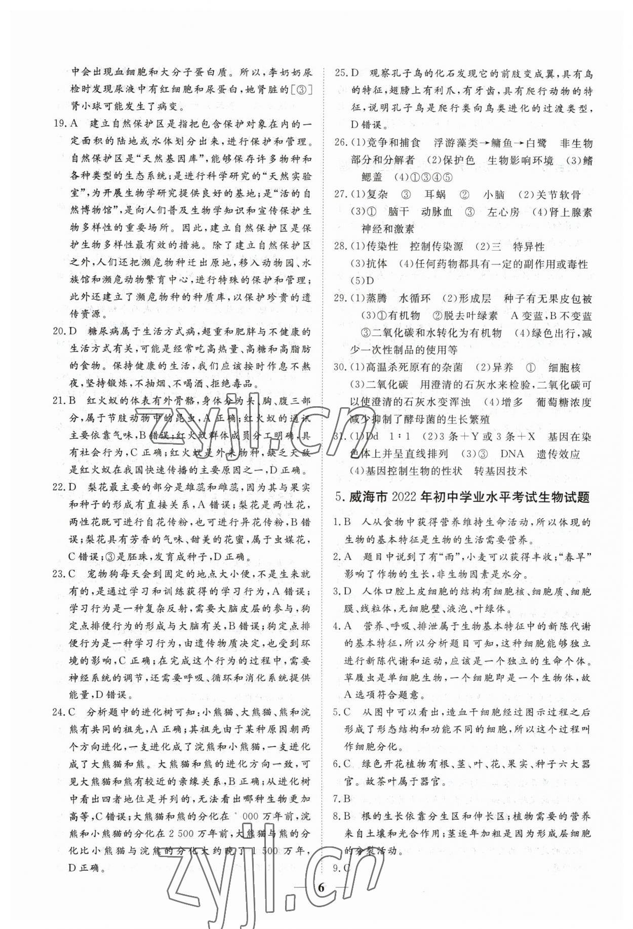 2023年風向標初中學業水平測試山東省各地市中考試題匯編生物 參考答案第6頁