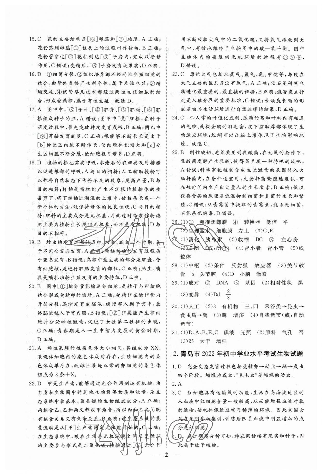 2023年風向標初中學業水平測試山東省各地市中考試題匯編生物 參考答案第2頁