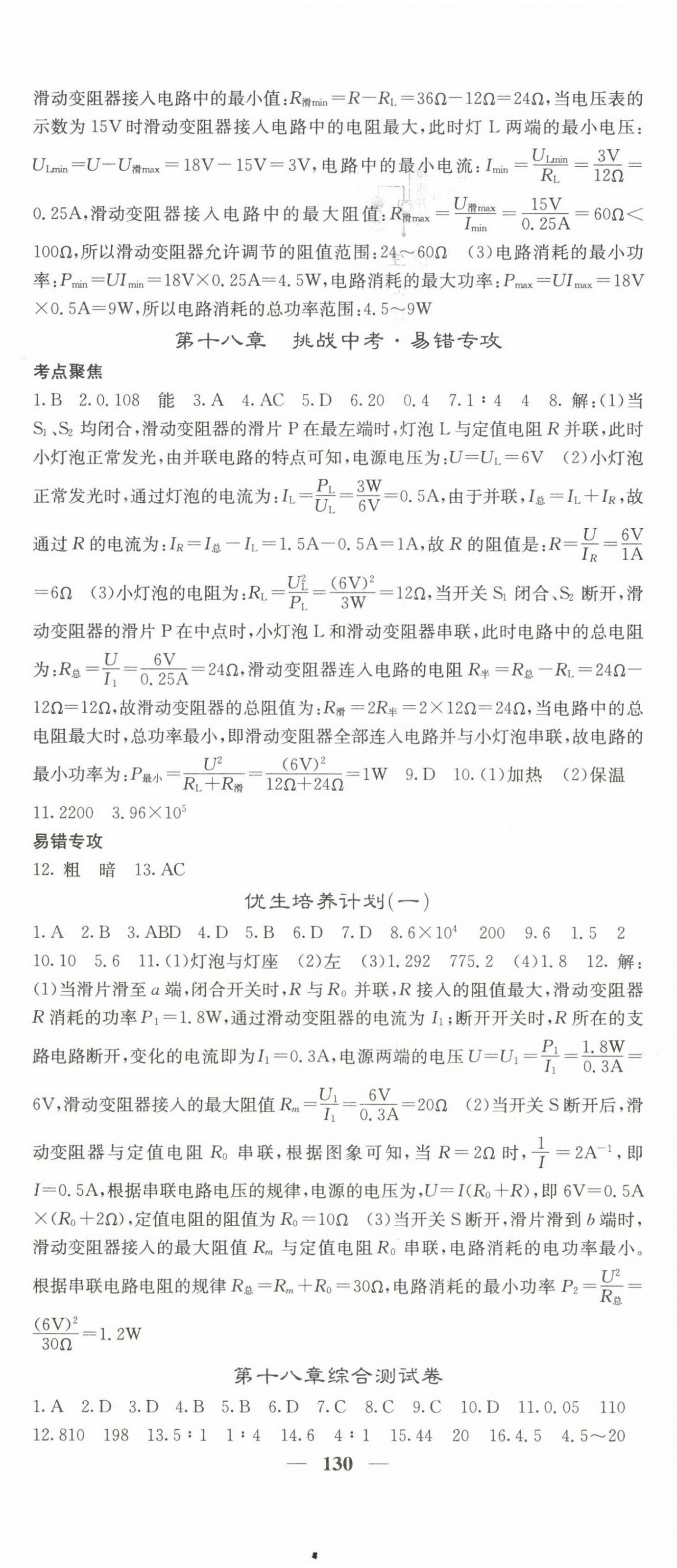 2023年名校課堂內(nèi)外九年級(jí)物理下冊(cè)人教版 第5頁(yè)