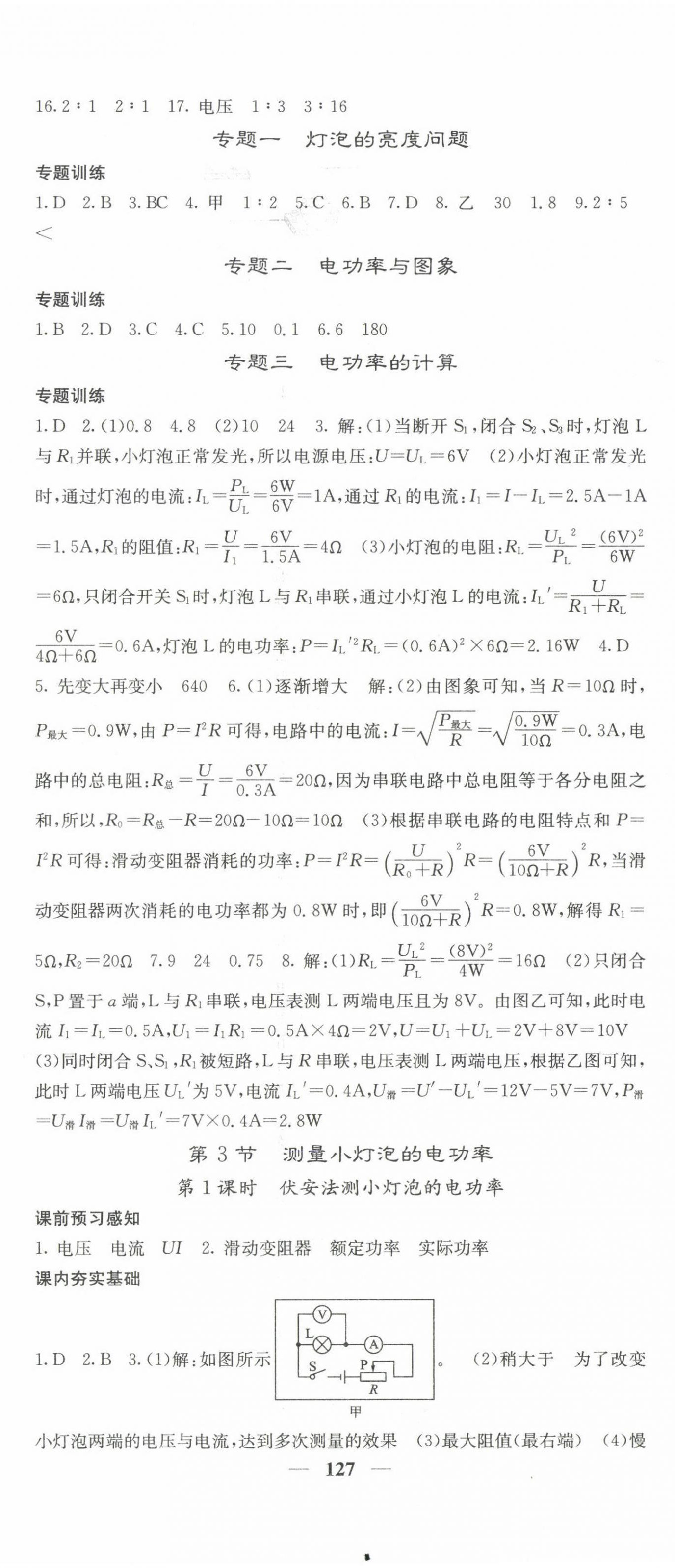 2023年名校課堂內(nèi)外九年級物理下冊人教版 第2頁