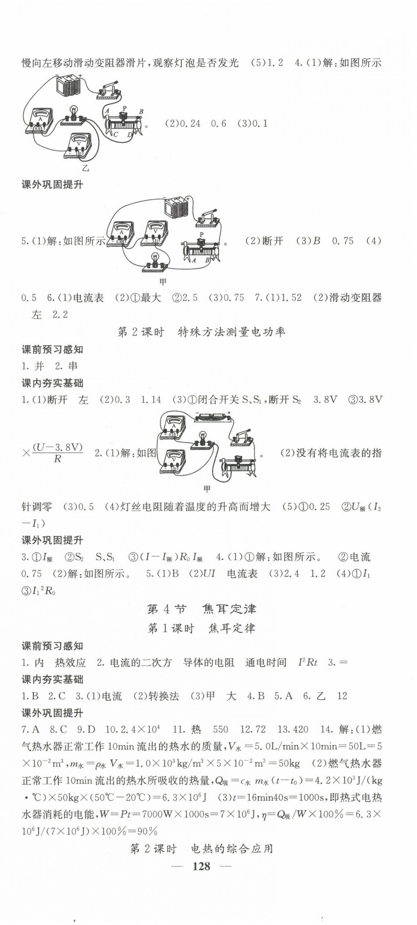 2023年名校課堂內(nèi)外九年級物理下冊人教版 第3頁