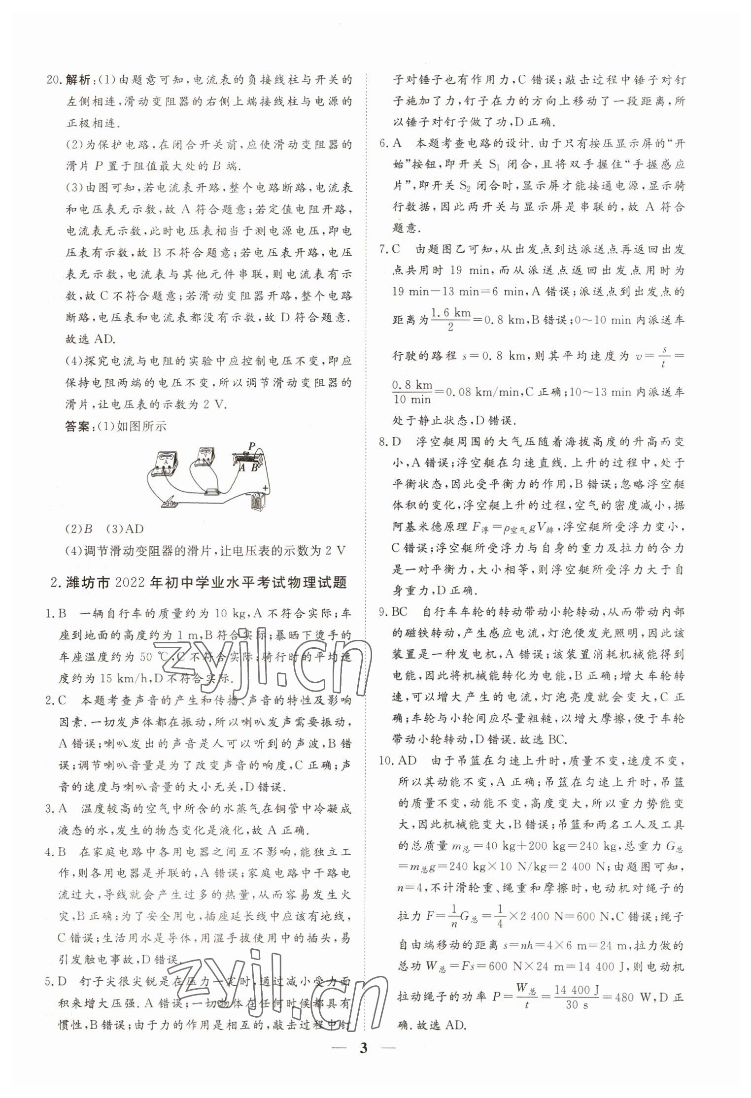 2023年風向標初中學業水平測試山東省各地市中考試題匯編物理 參考答案第3頁
