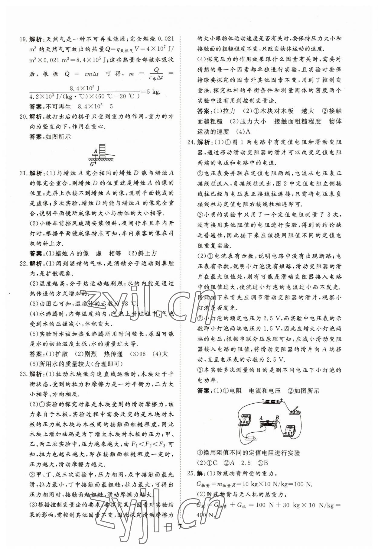 2023年風向標初中學業水平測試山東省各地市中考試題匯編物理 參考答案第7頁