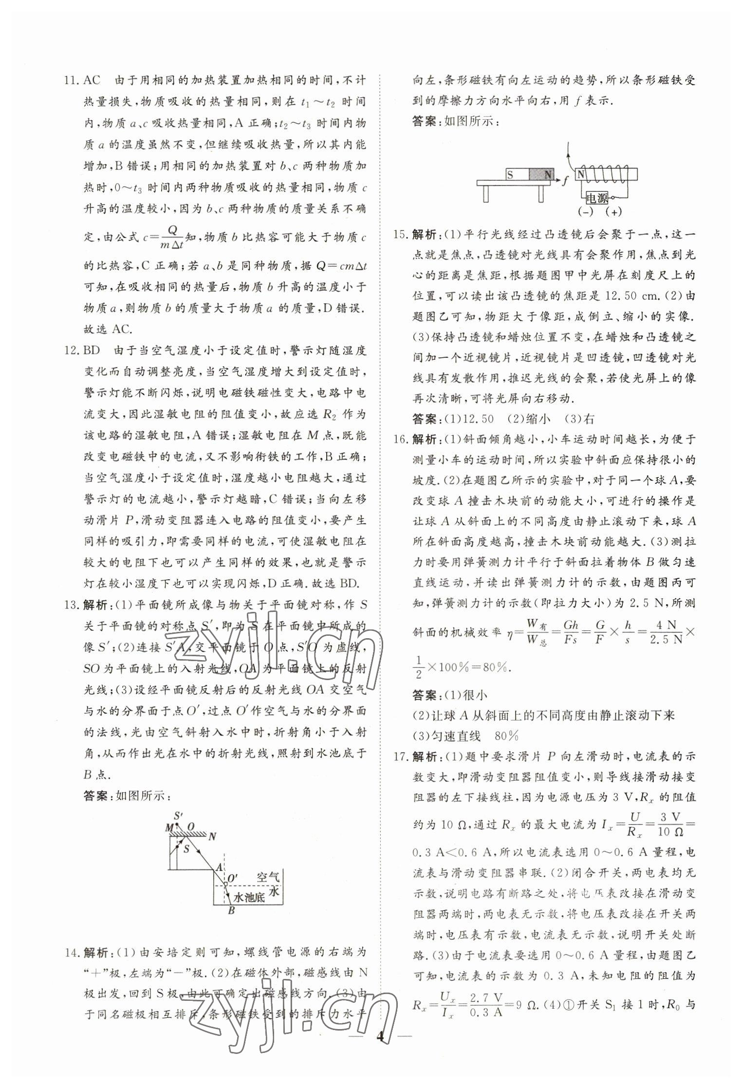 2023年風向標初中學業水平測試山東省各地市中考試題匯編物理 參考答案第4頁