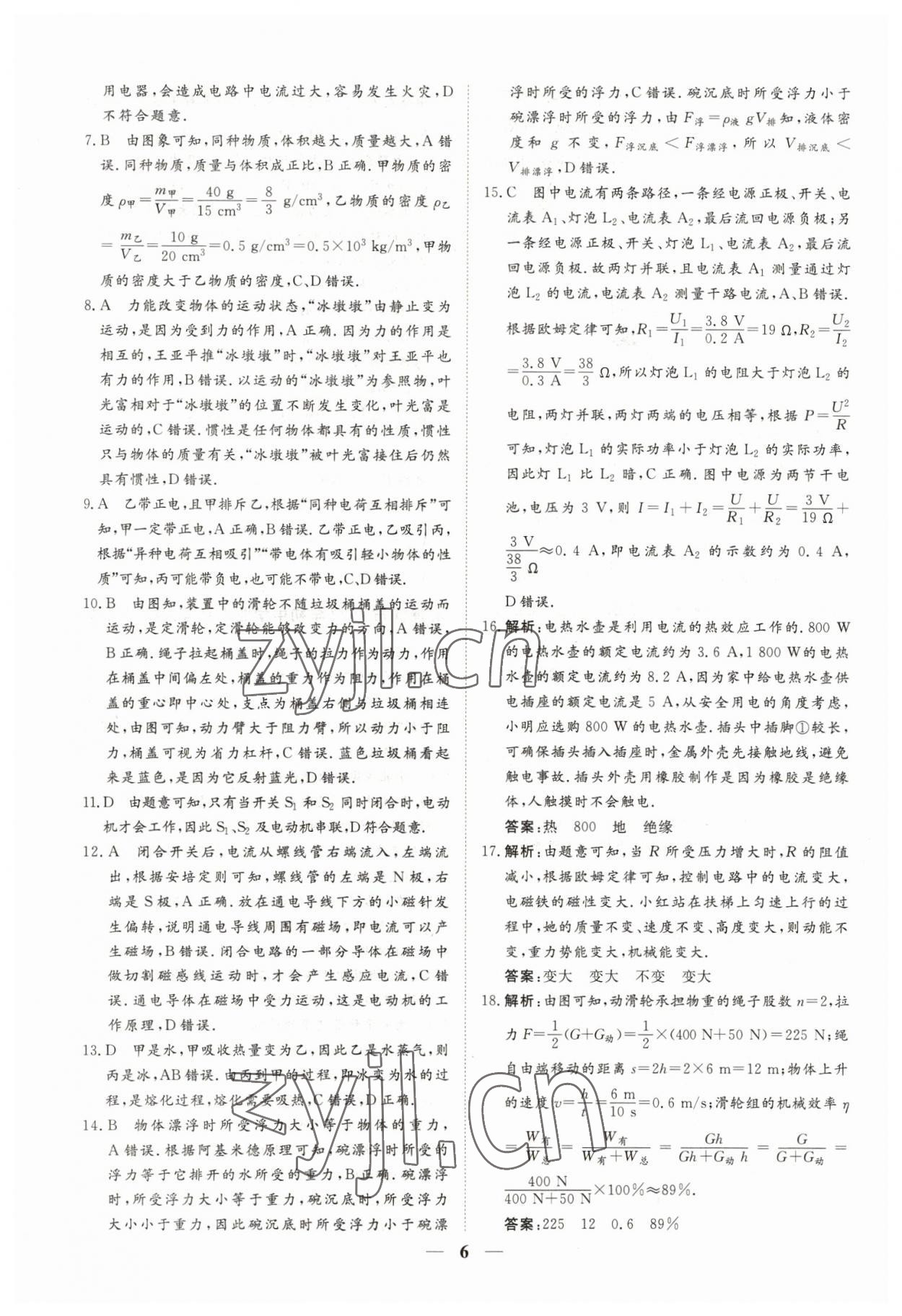 2023年風向標初中學業水平測試山東省各地市中考試題匯編物理 參考答案第6頁