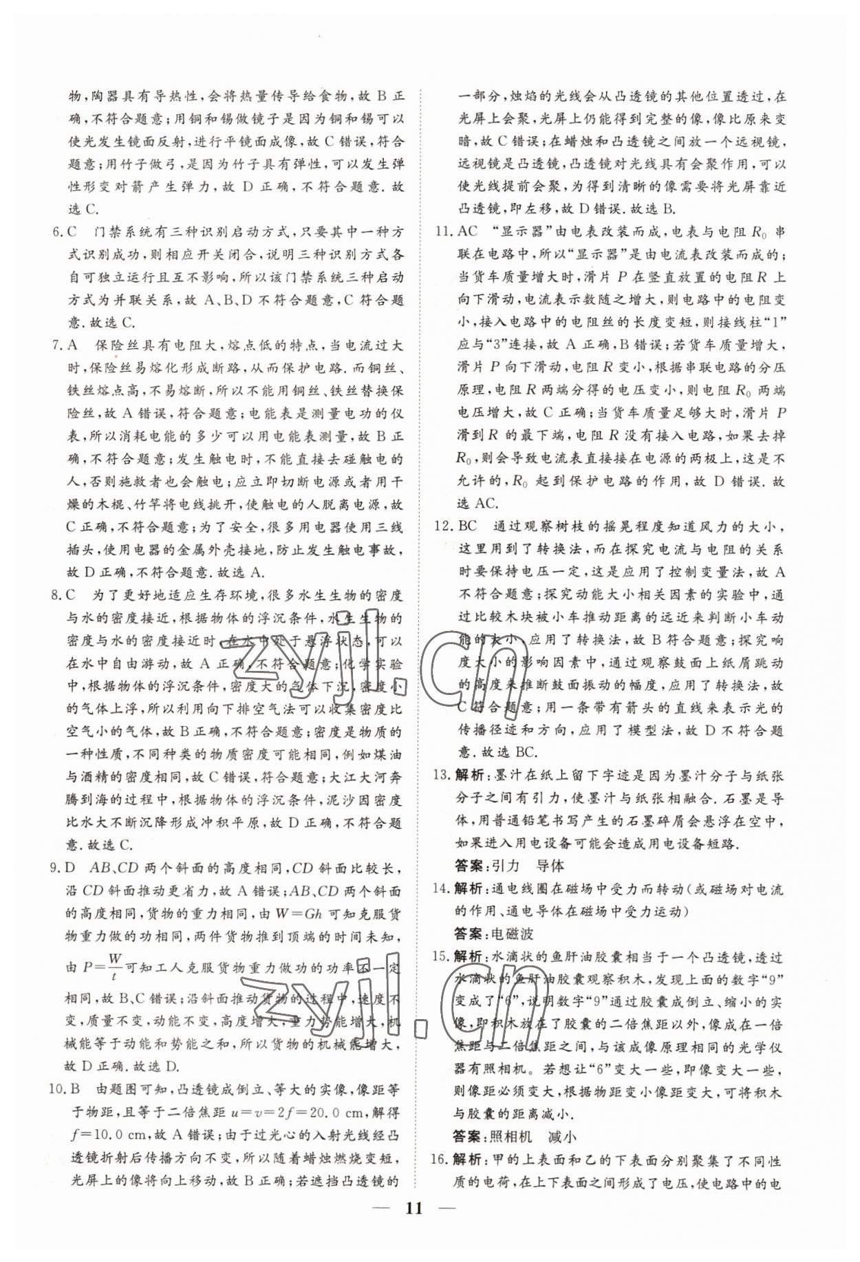 2023年風向標初中學業水平測試山東省各地市中考試題匯編物理 參考答案第11頁