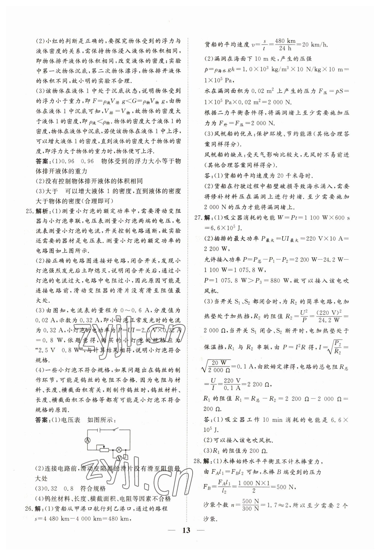 2023年風向標初中學業(yè)水平測試山東省各地市中考試題匯編物理 參考答案第13頁