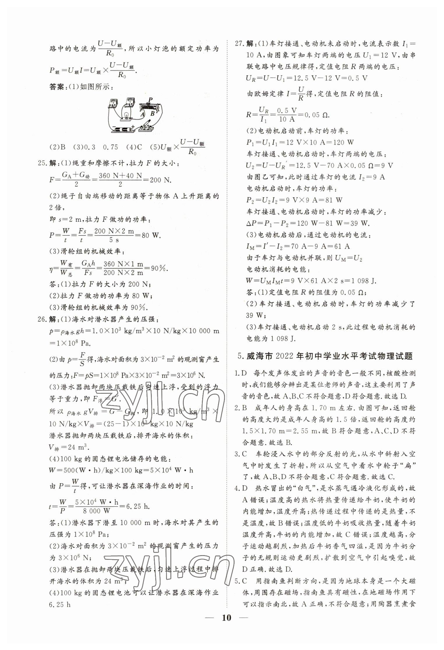 2023年風向標初中學業水平測試山東省各地市中考試題匯編物理 參考答案第10頁