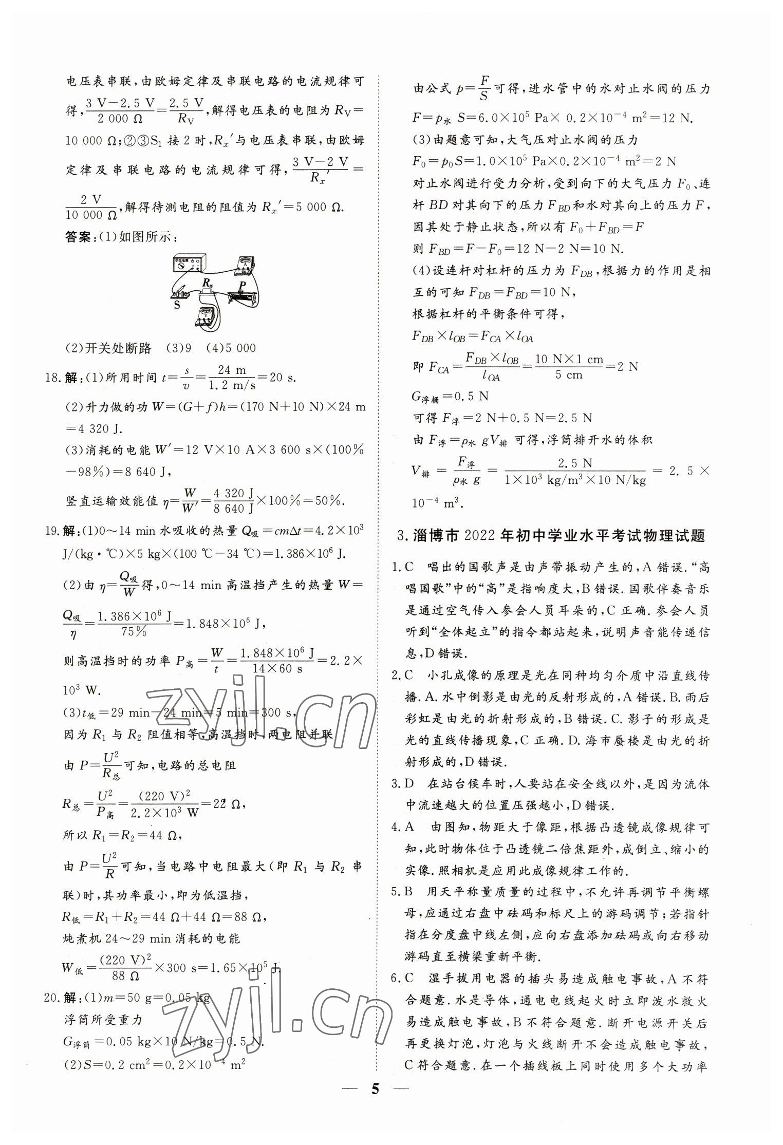 2023年風向標初中學業水平測試山東省各地市中考試題匯編物理 參考答案第5頁