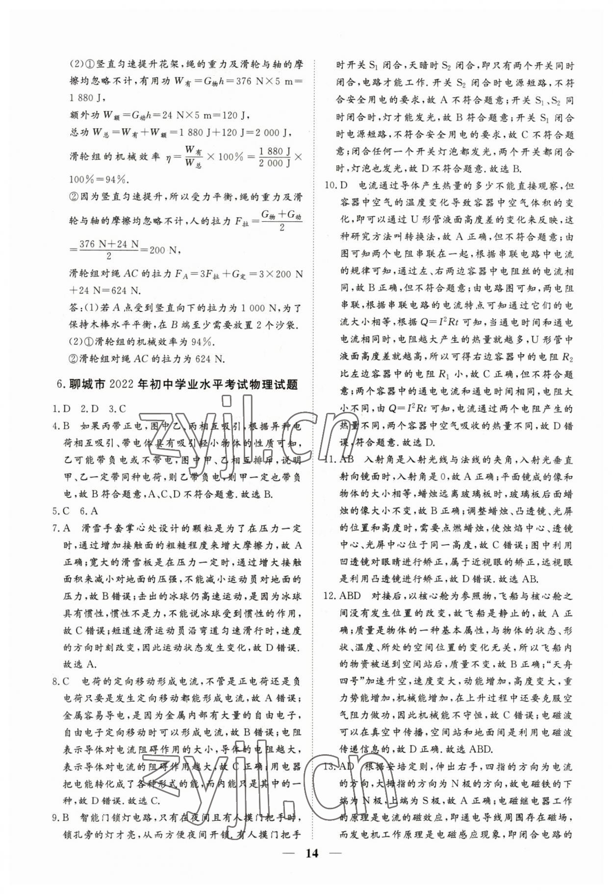 2023年風向標初中學業水平測試山東省各地市中考試題匯編物理 參考答案第14頁