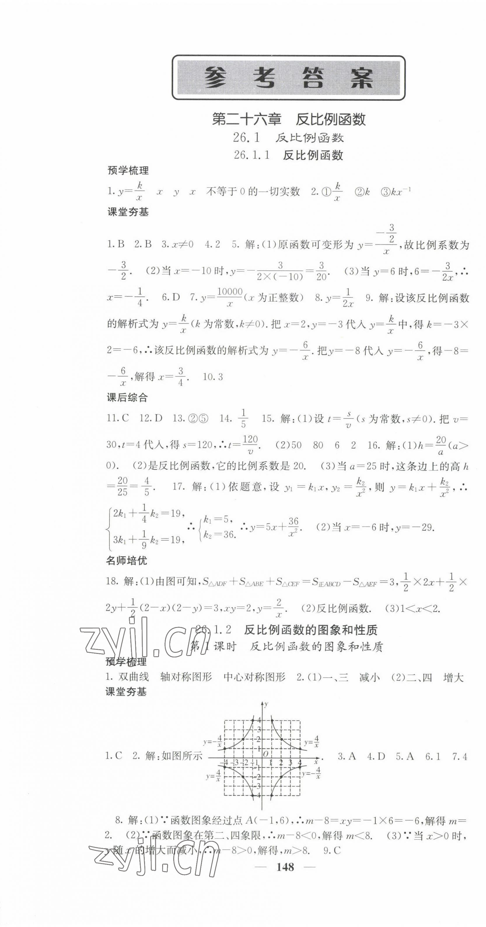 2023年名校課堂內(nèi)外九年級數(shù)學(xué)下冊人教版 第1頁