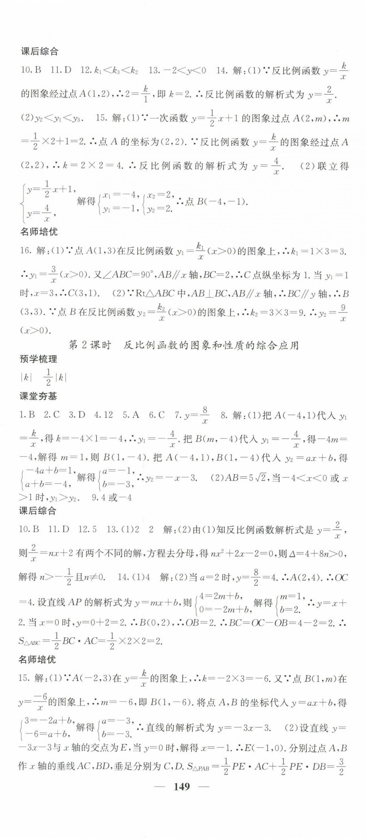 2023年名校课堂内外九年级数学下册人教版 第2页