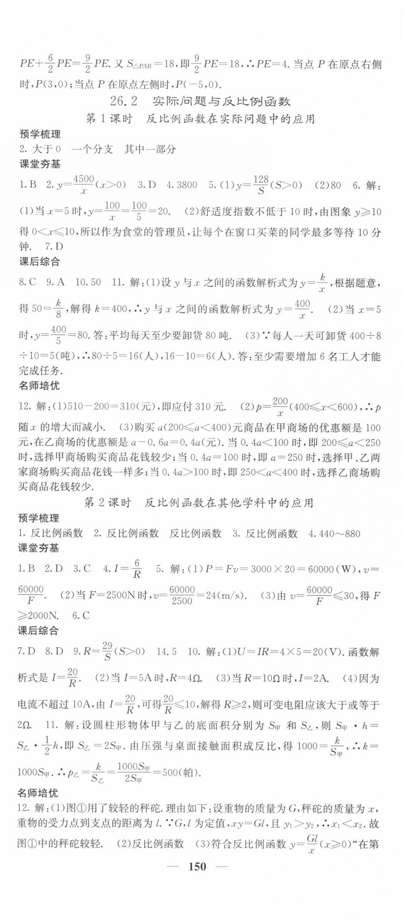 2023年名校課堂內(nèi)外九年級數(shù)學(xué)下冊人教版 第3頁