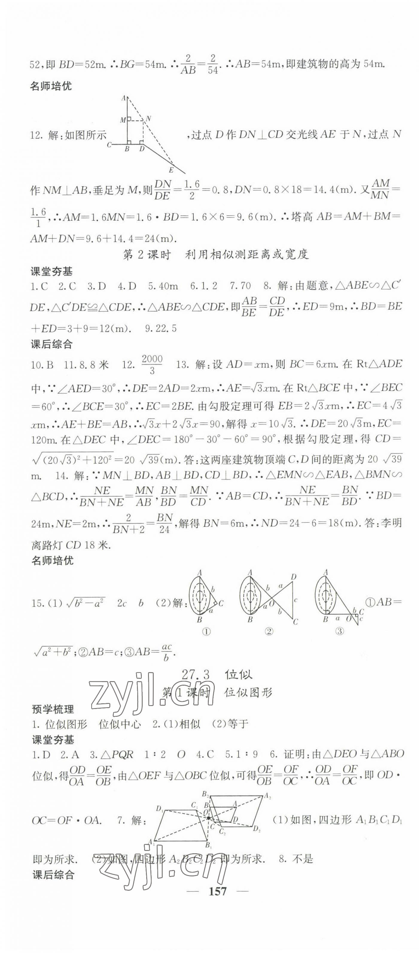 2023年名校課堂內(nèi)外九年級數(shù)學(xué)下冊人教版 第10頁