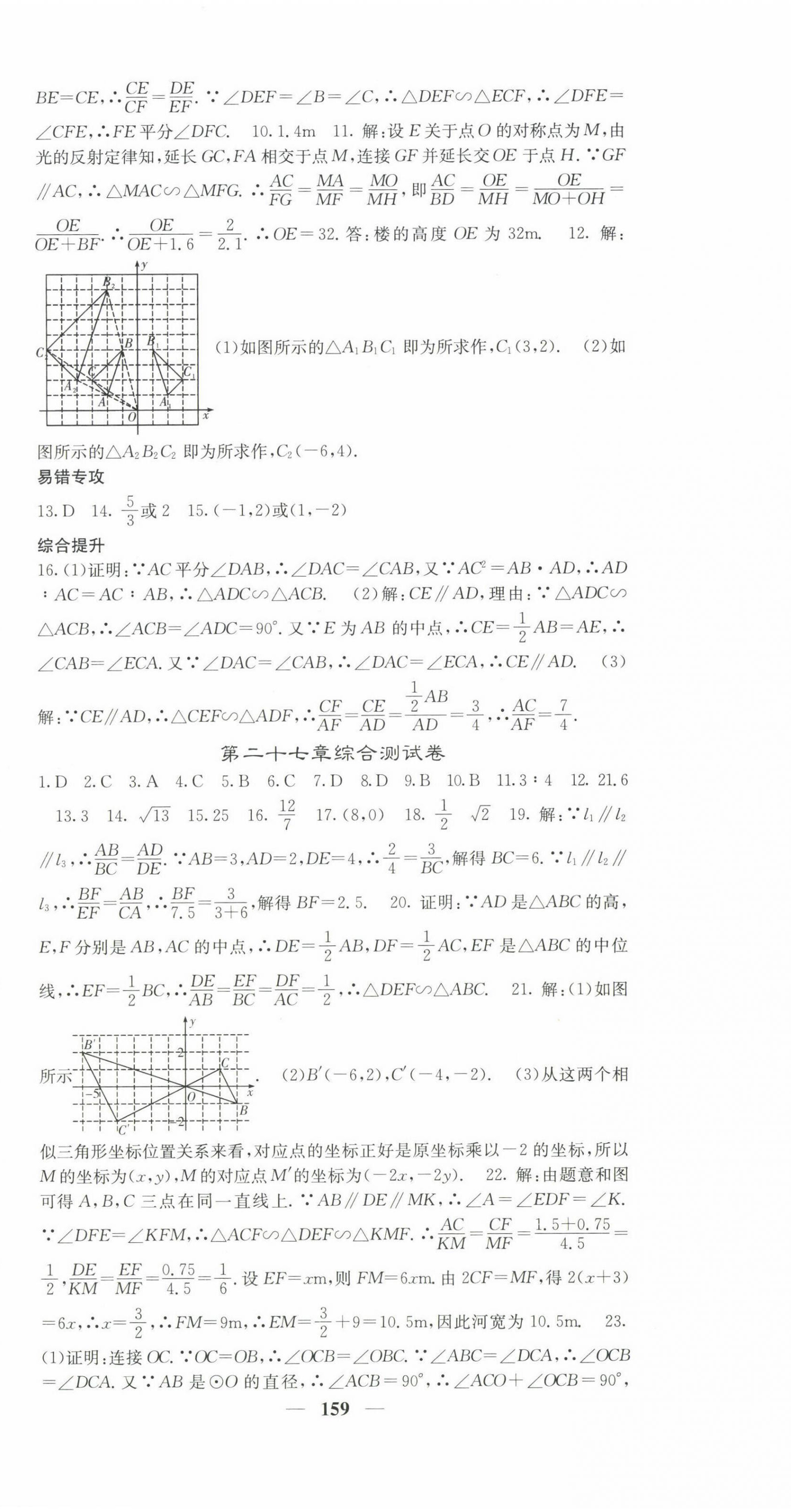 2023年名校课堂内外九年级数学下册人教版 第12页