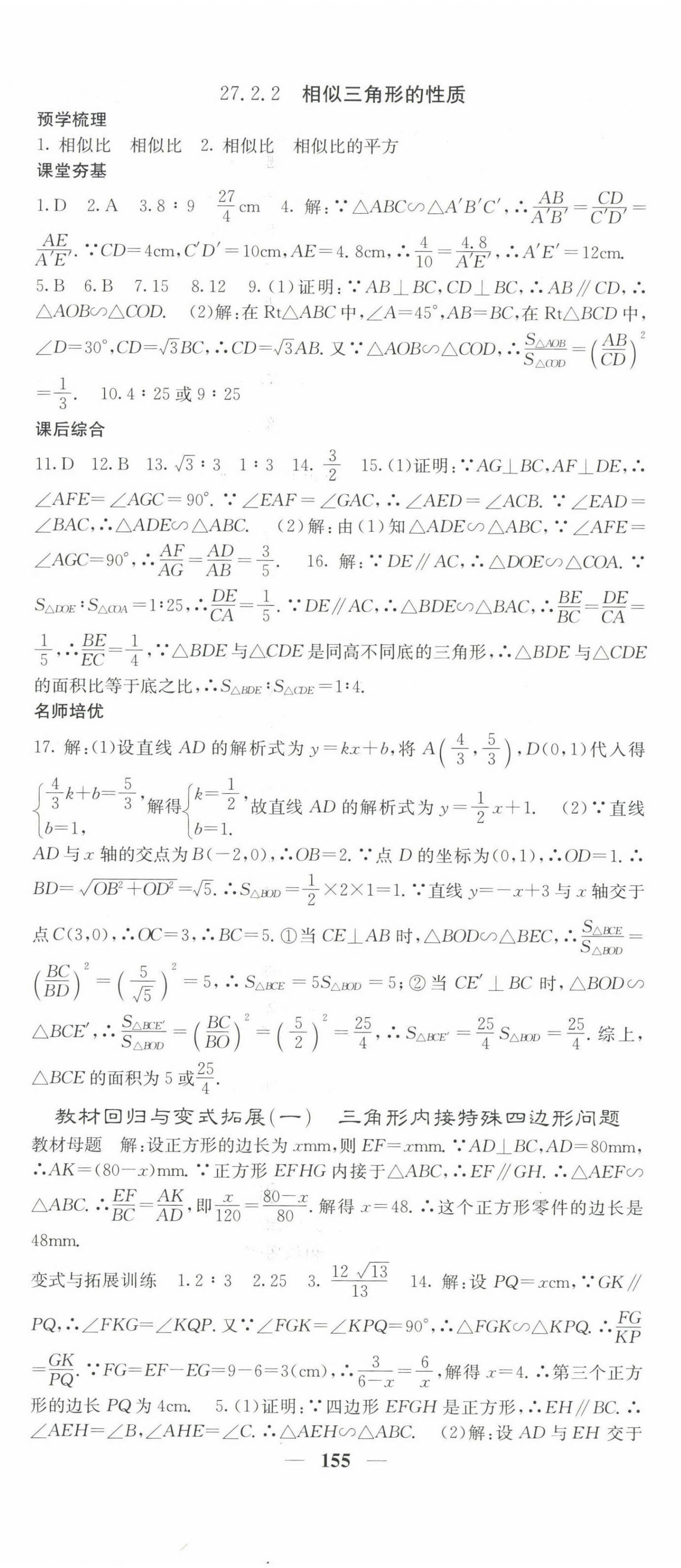 2023年名校課堂內(nèi)外九年級數(shù)學下冊人教版 第8頁